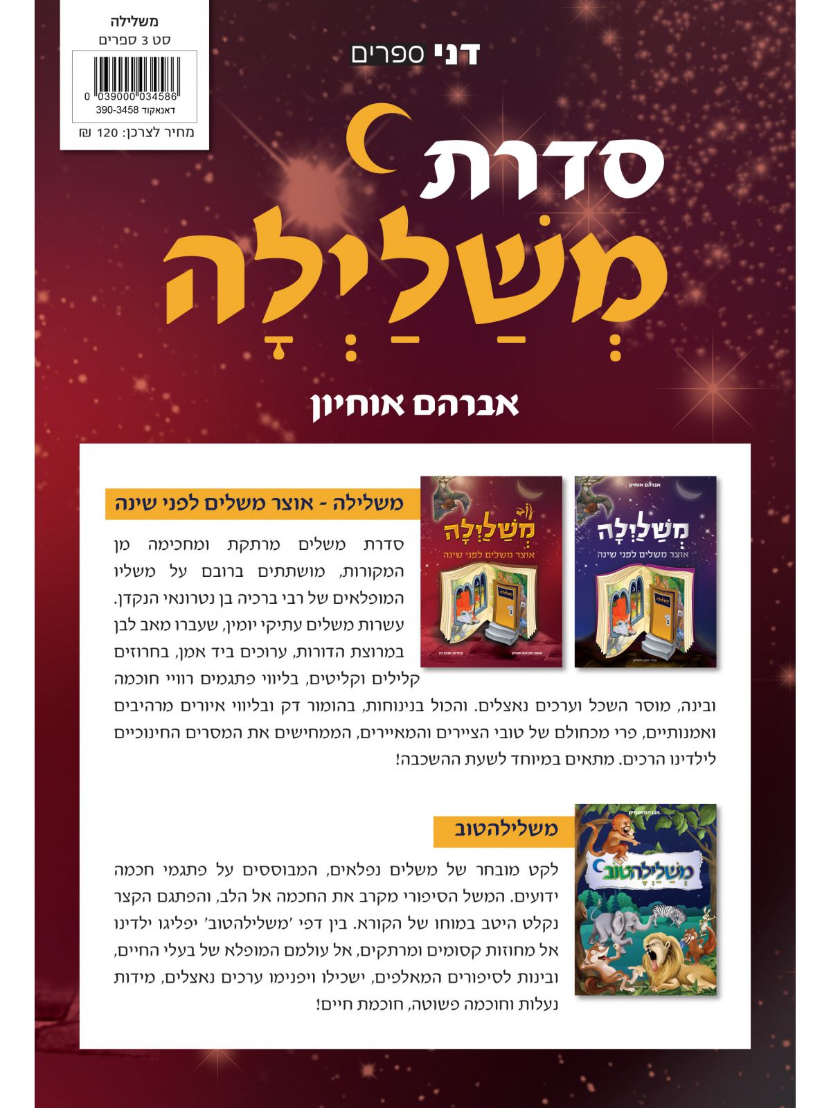 משלילה סט 3 ספרים