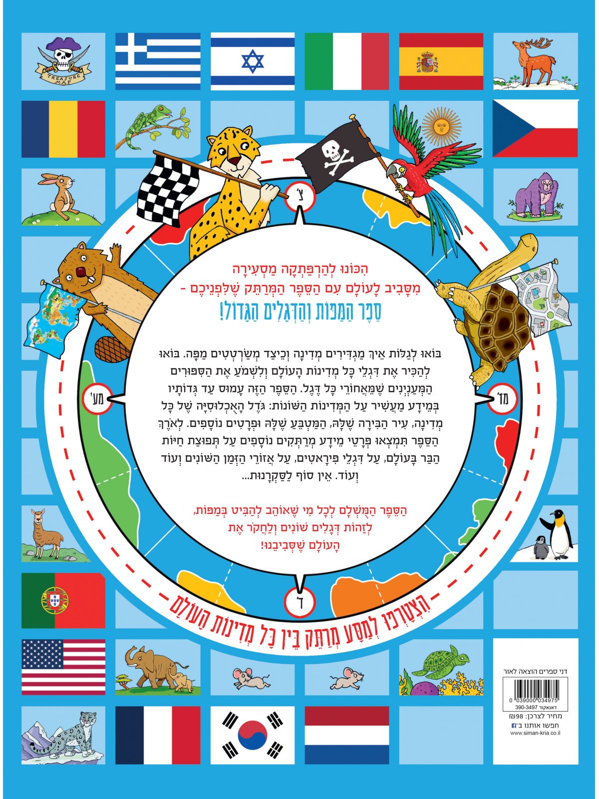 ספר המפות והדגלים הגדול