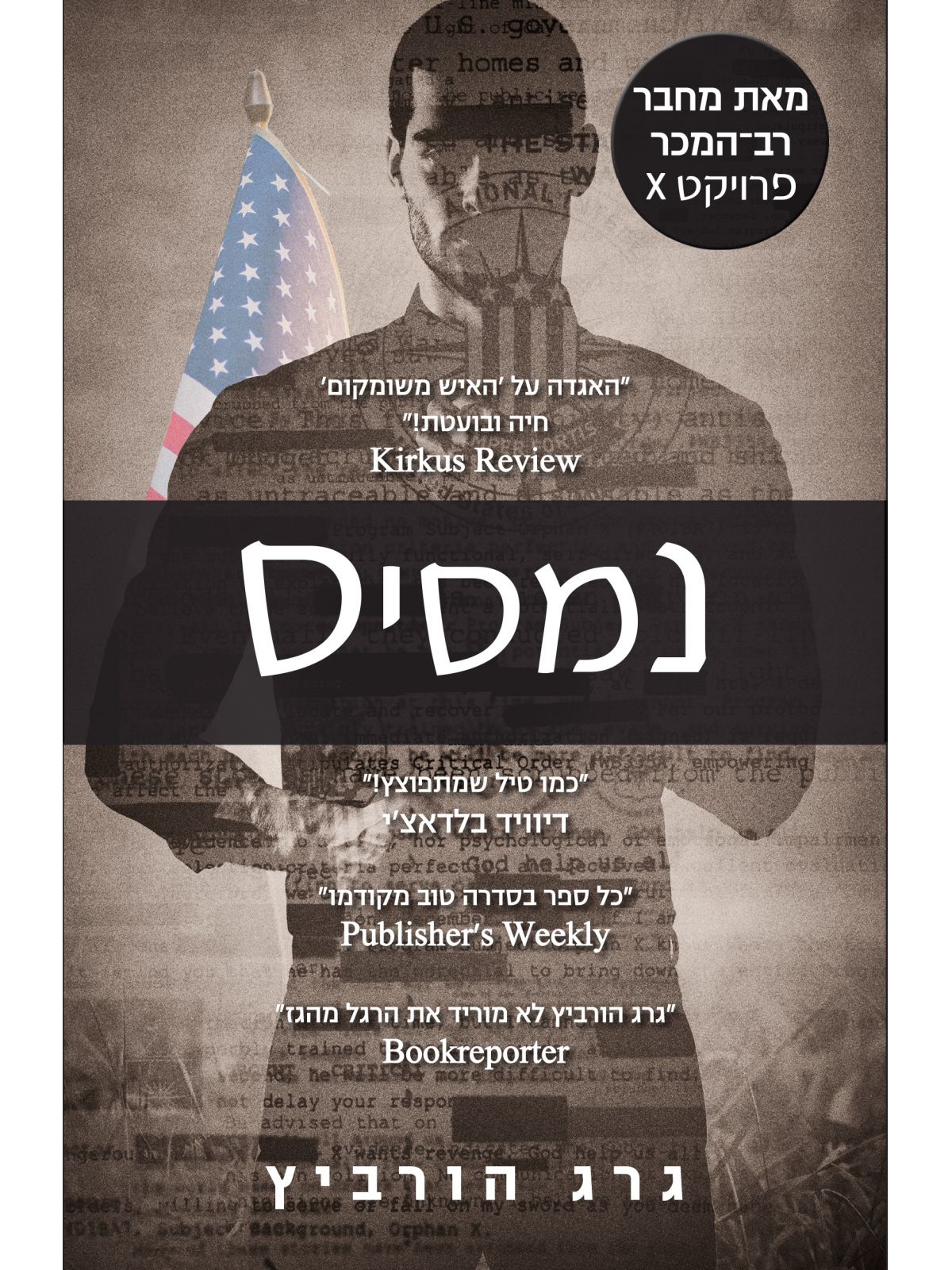 נמסיס