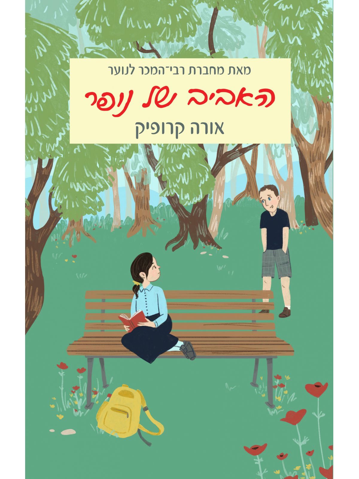 האביב של נופר