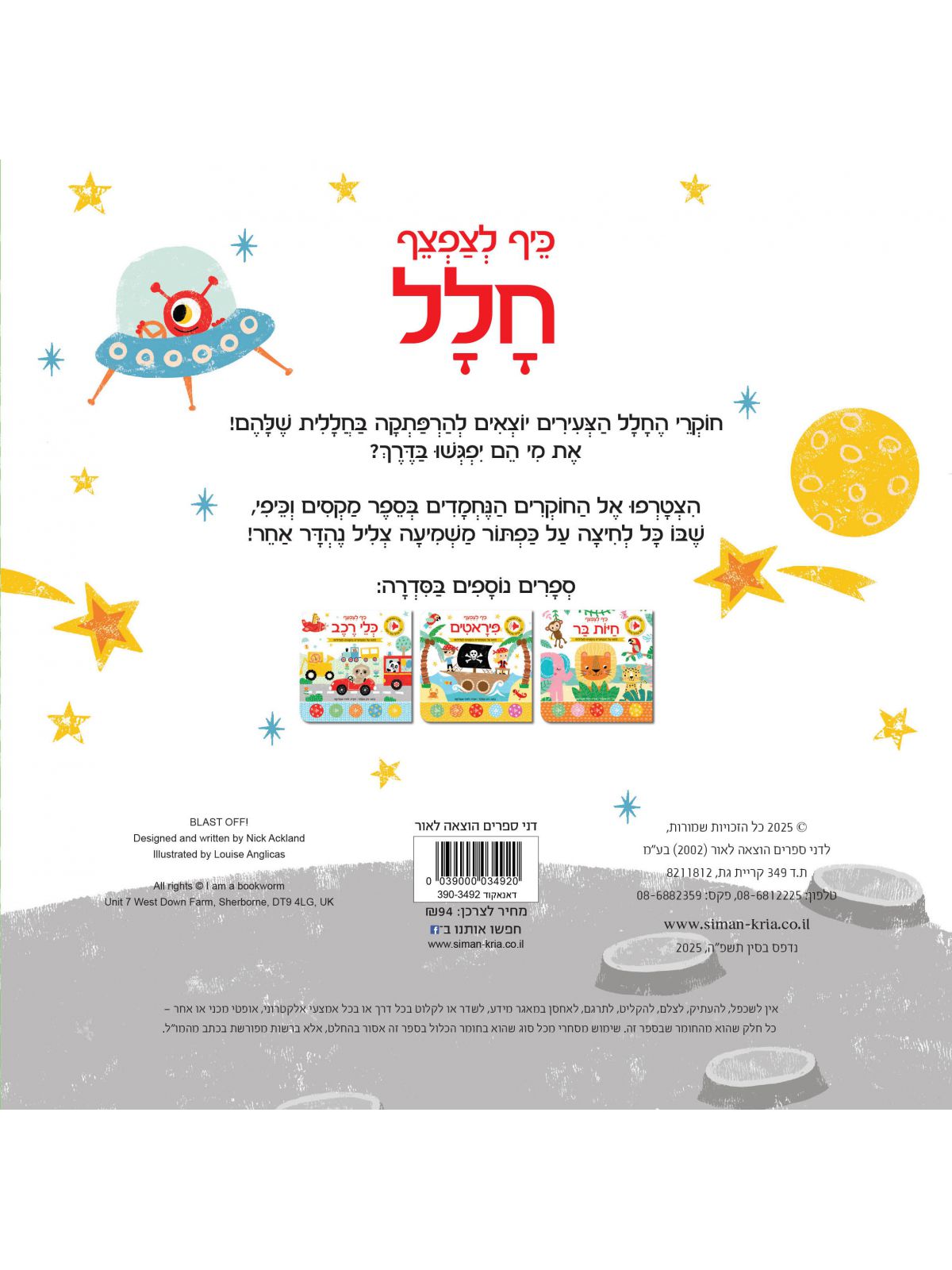 חלל כיף לצפצף