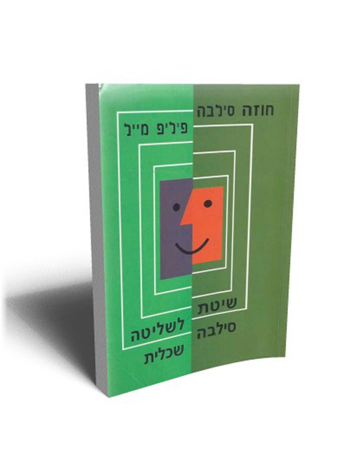 שיטת סילבה לשליטה שכלית