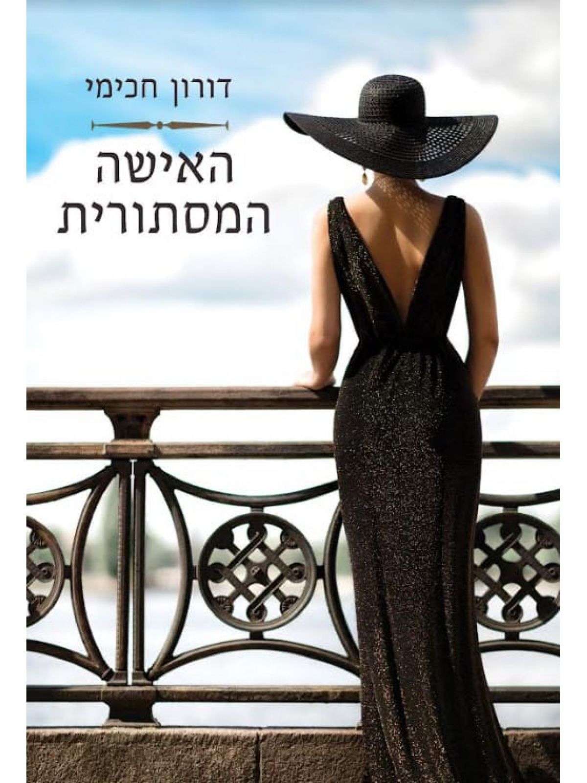 האישה המסתורית