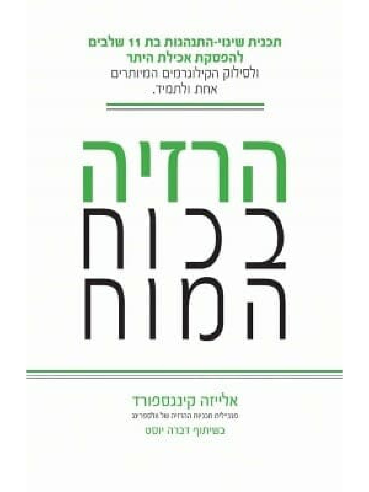 הרזיה בכוח המוח