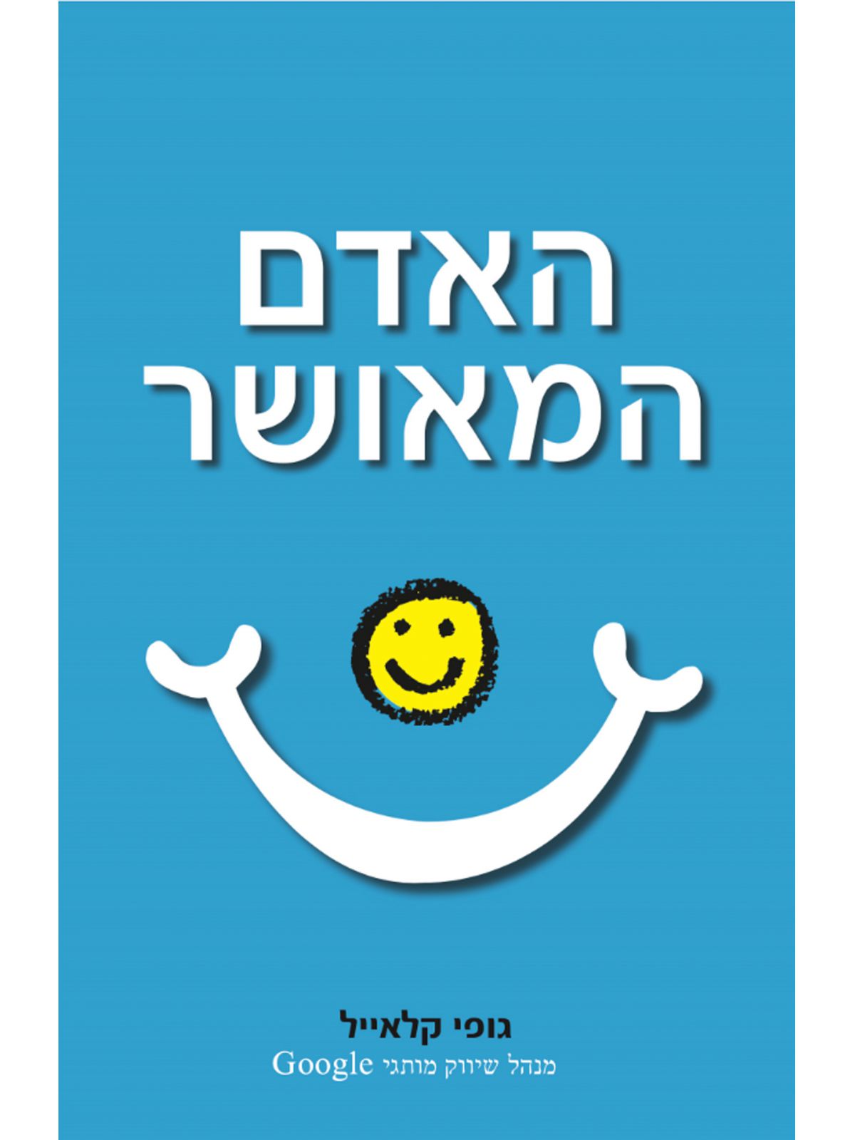 האדם המאושר