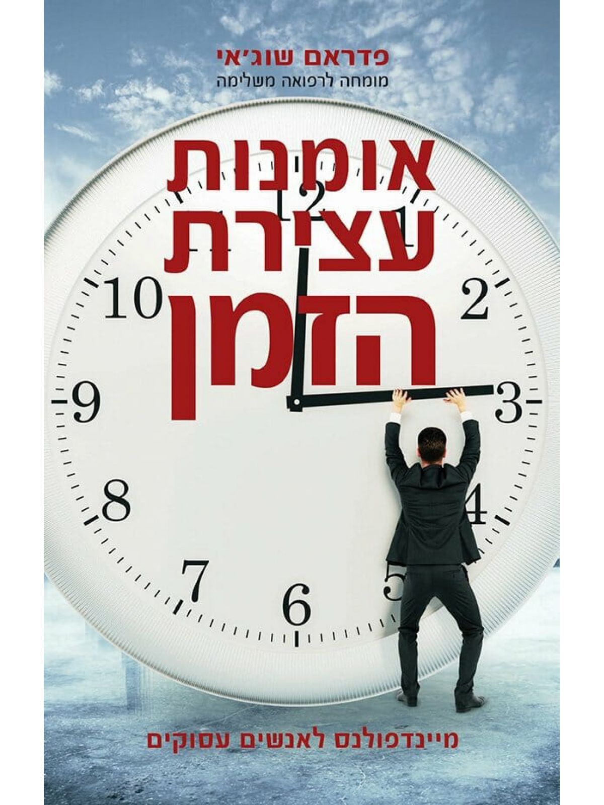 אומנות עצירת הזמן