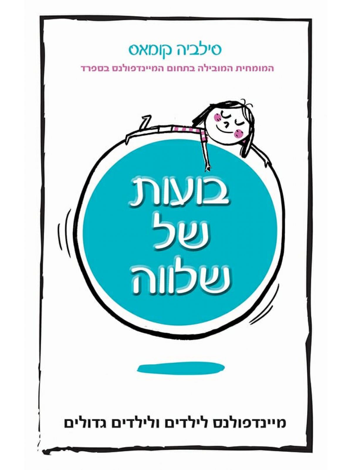 בועות של שלווה