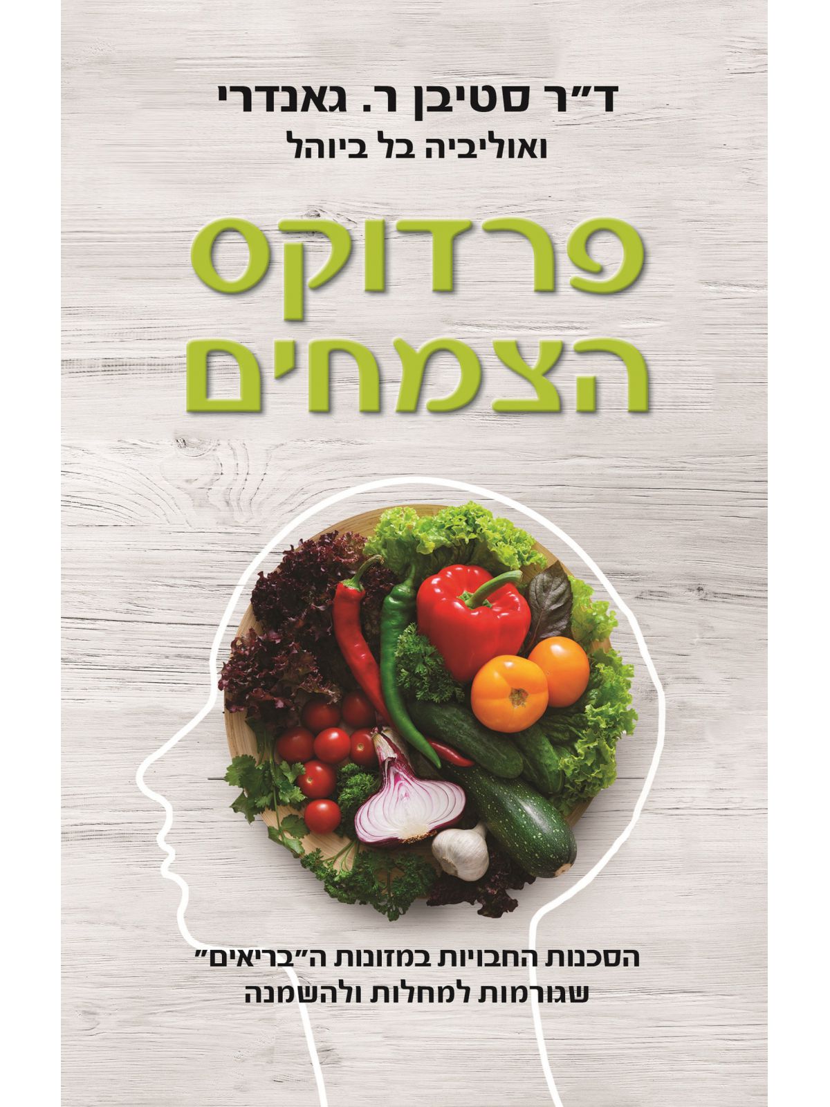 פרדוקס הצמחים