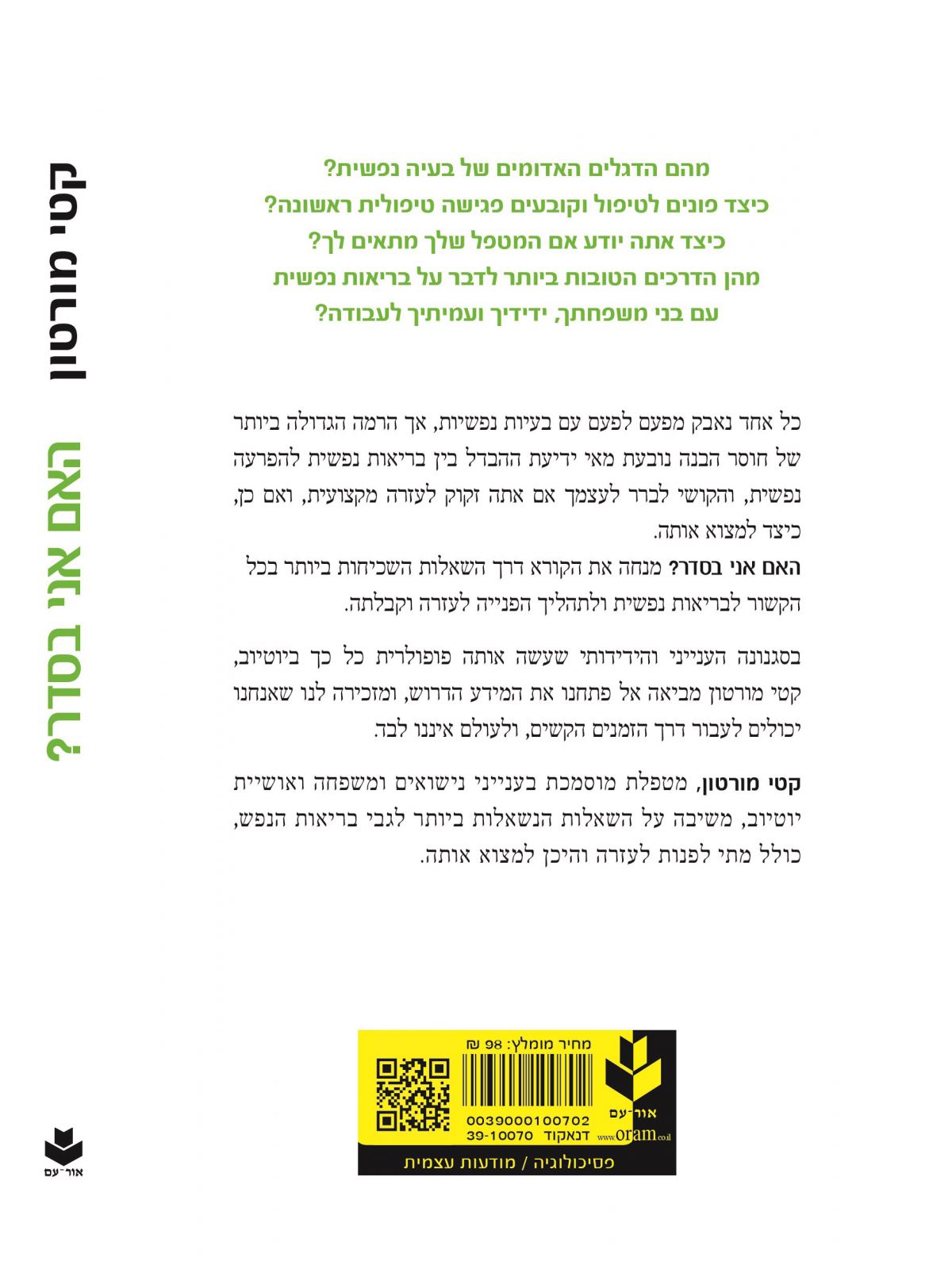 האם אני בסדר?