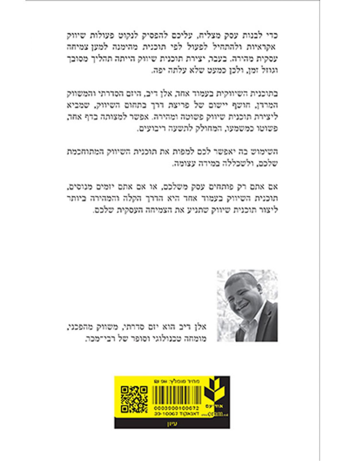 תוכנית שיווקית בעמוד אחד