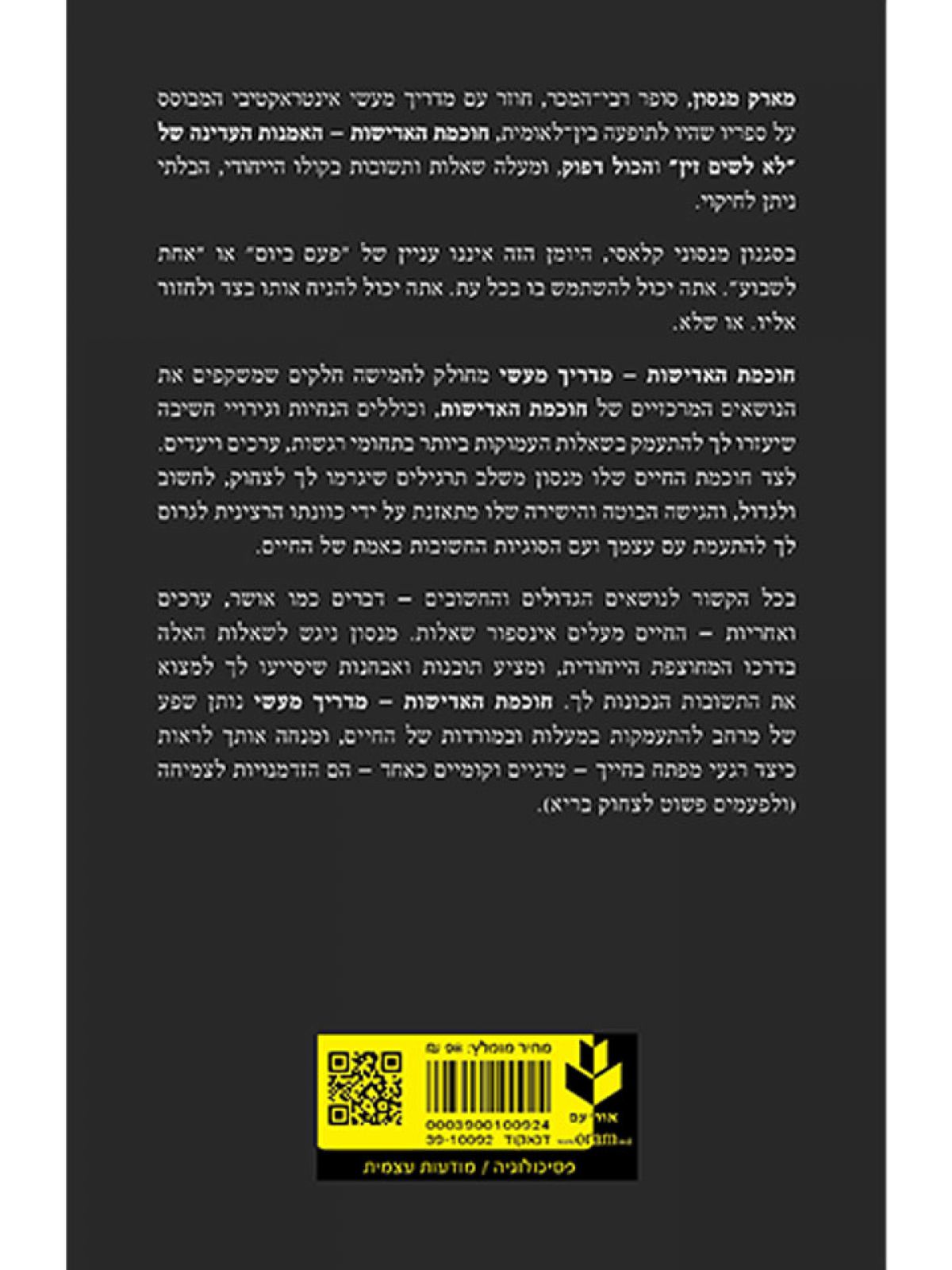 חוכמת האדישות מדריך מעשי