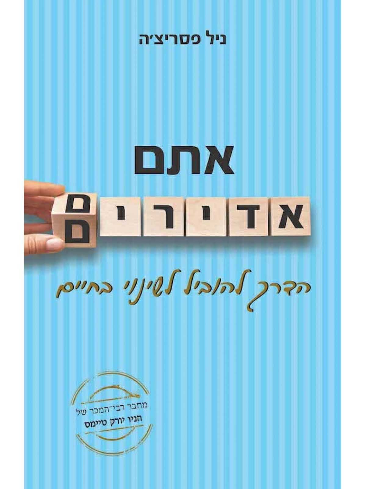 אתם אדירים
