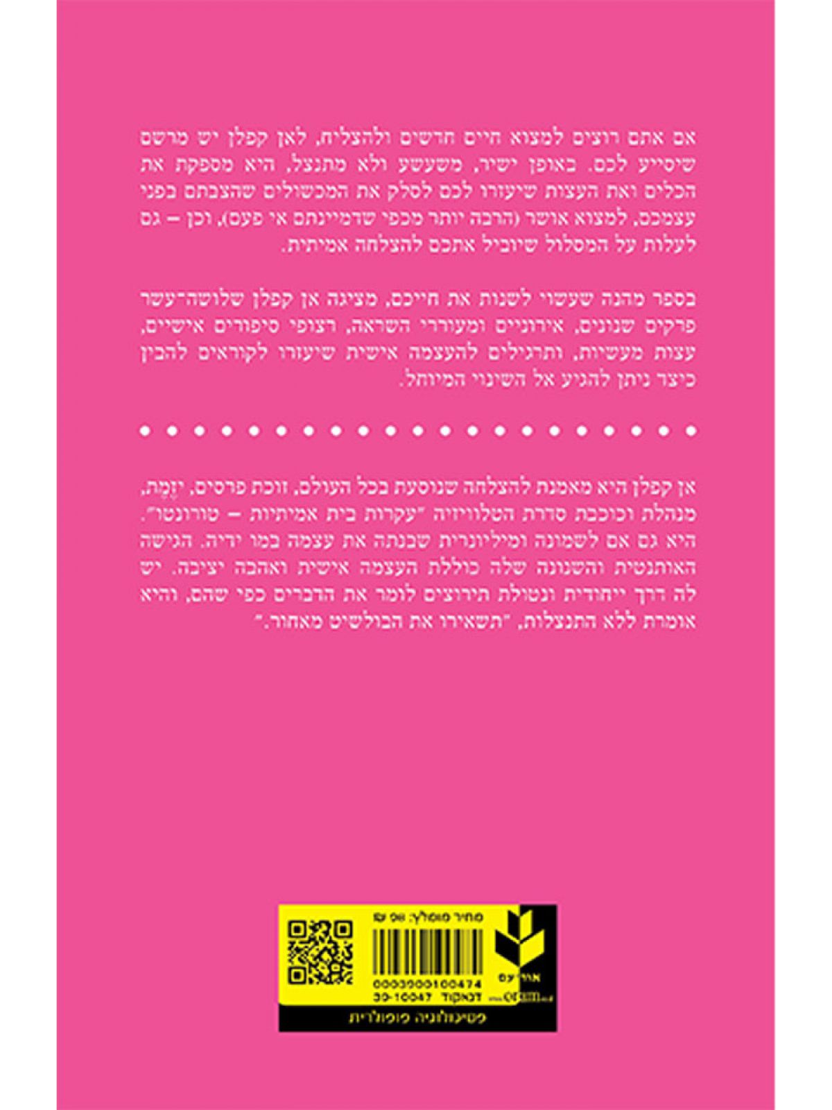 איך להצליח בזכות עצמך