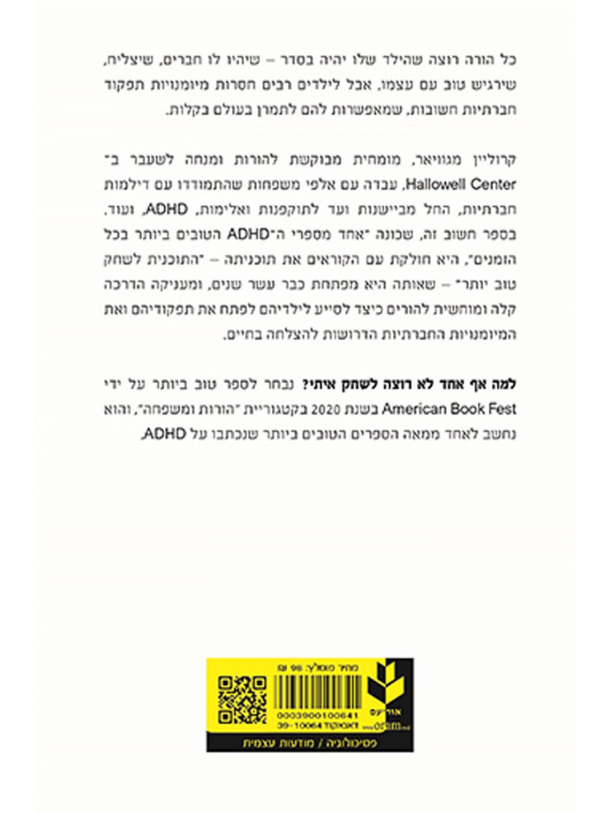 למה אף אחד לא רוצה לשחק איתי?