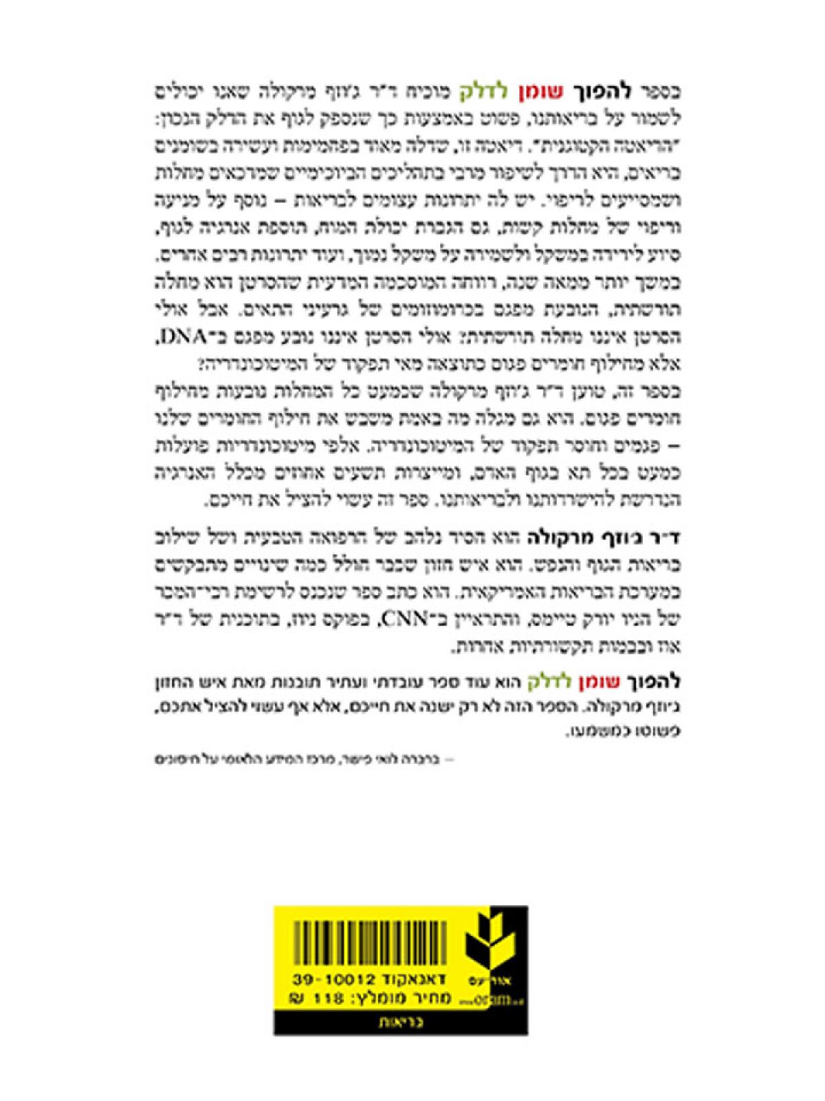 להפוך שומן לדלק