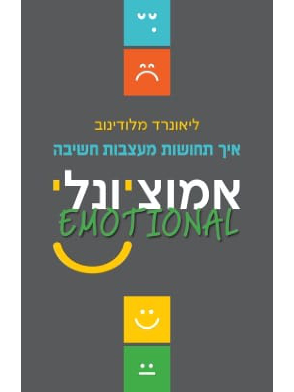 אמוציונלי