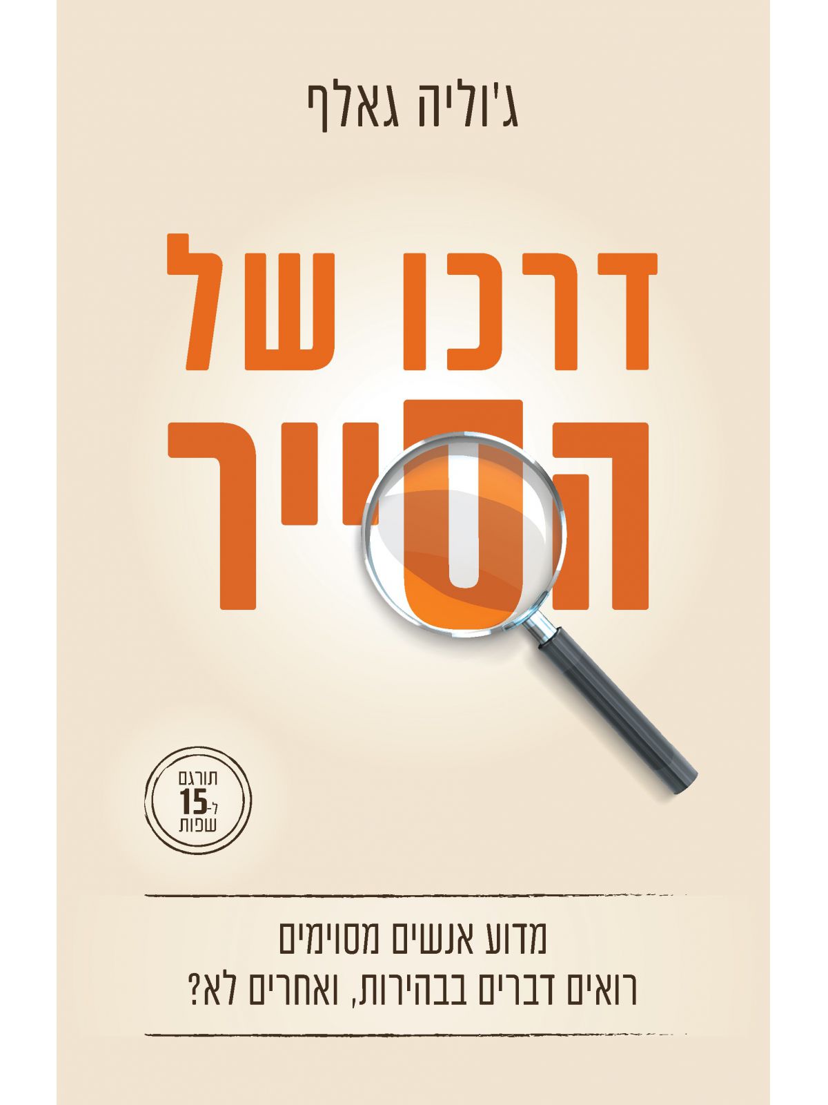 דרכו של הסייר