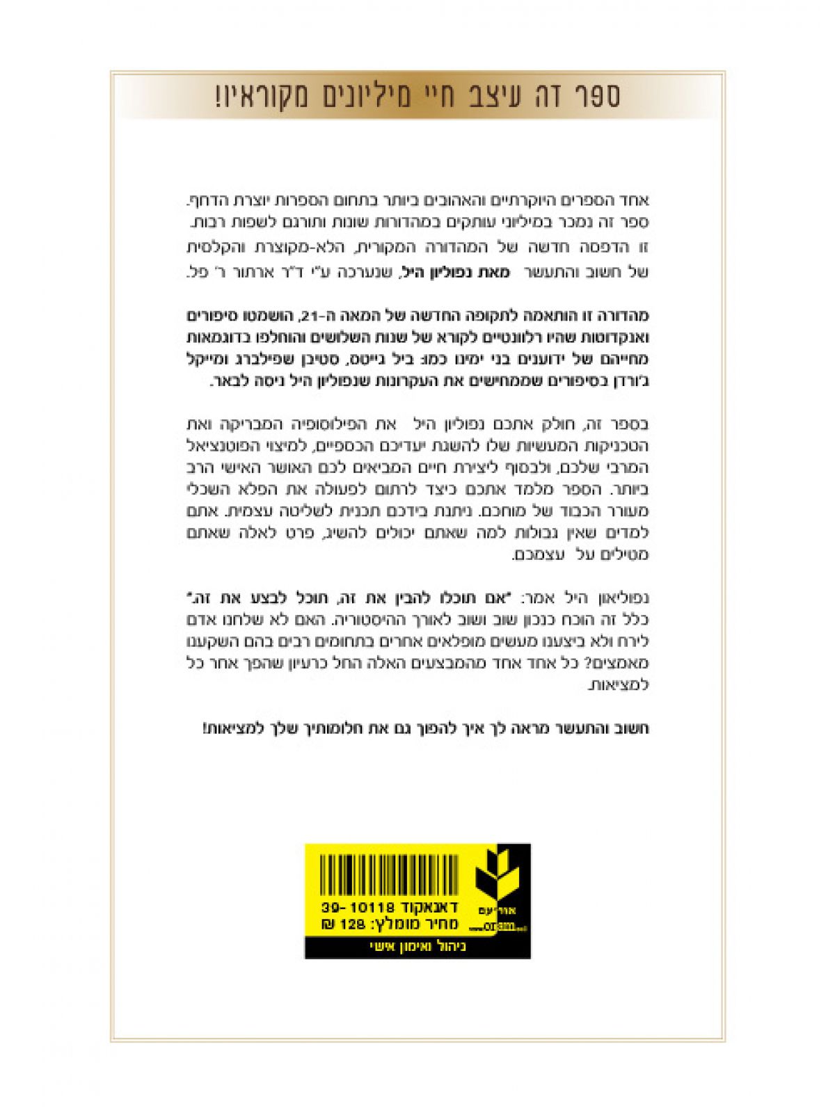 חשוב והתעשר מהדורה מעודכנת למאה ה21