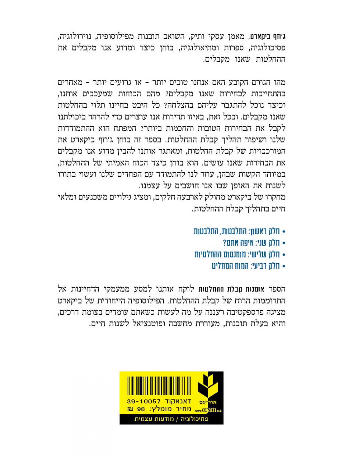 אומנות קבלת ההחלטות