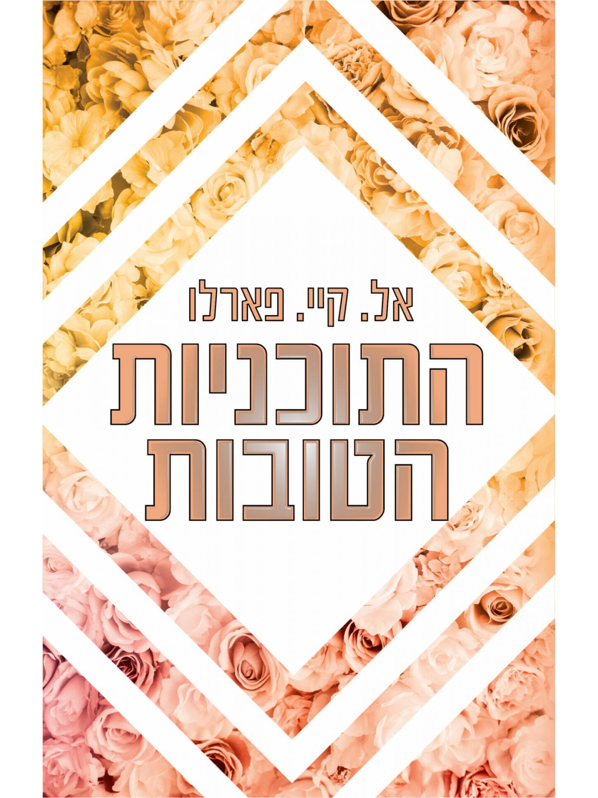 ביי רידג’ 1 התוכניות הטובות