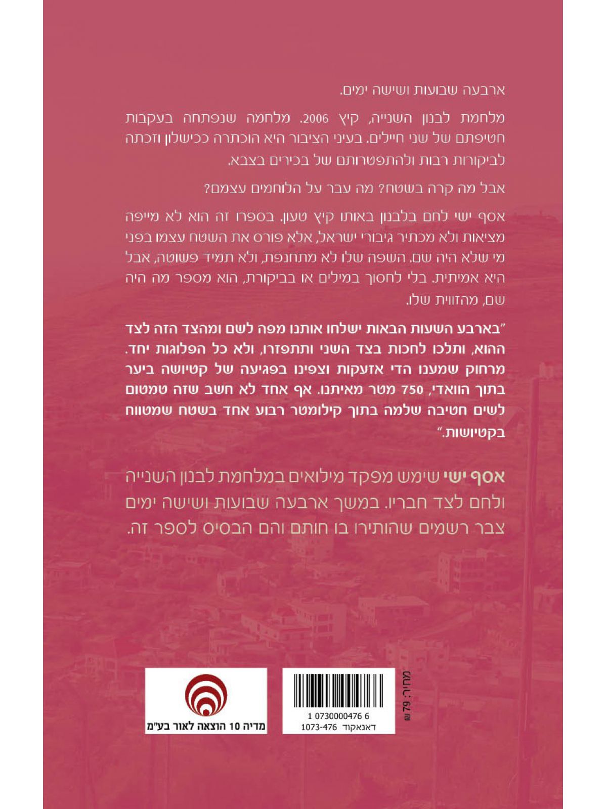 צו 8  שלושים וחמישה יום במלחמת לבנון השנייה