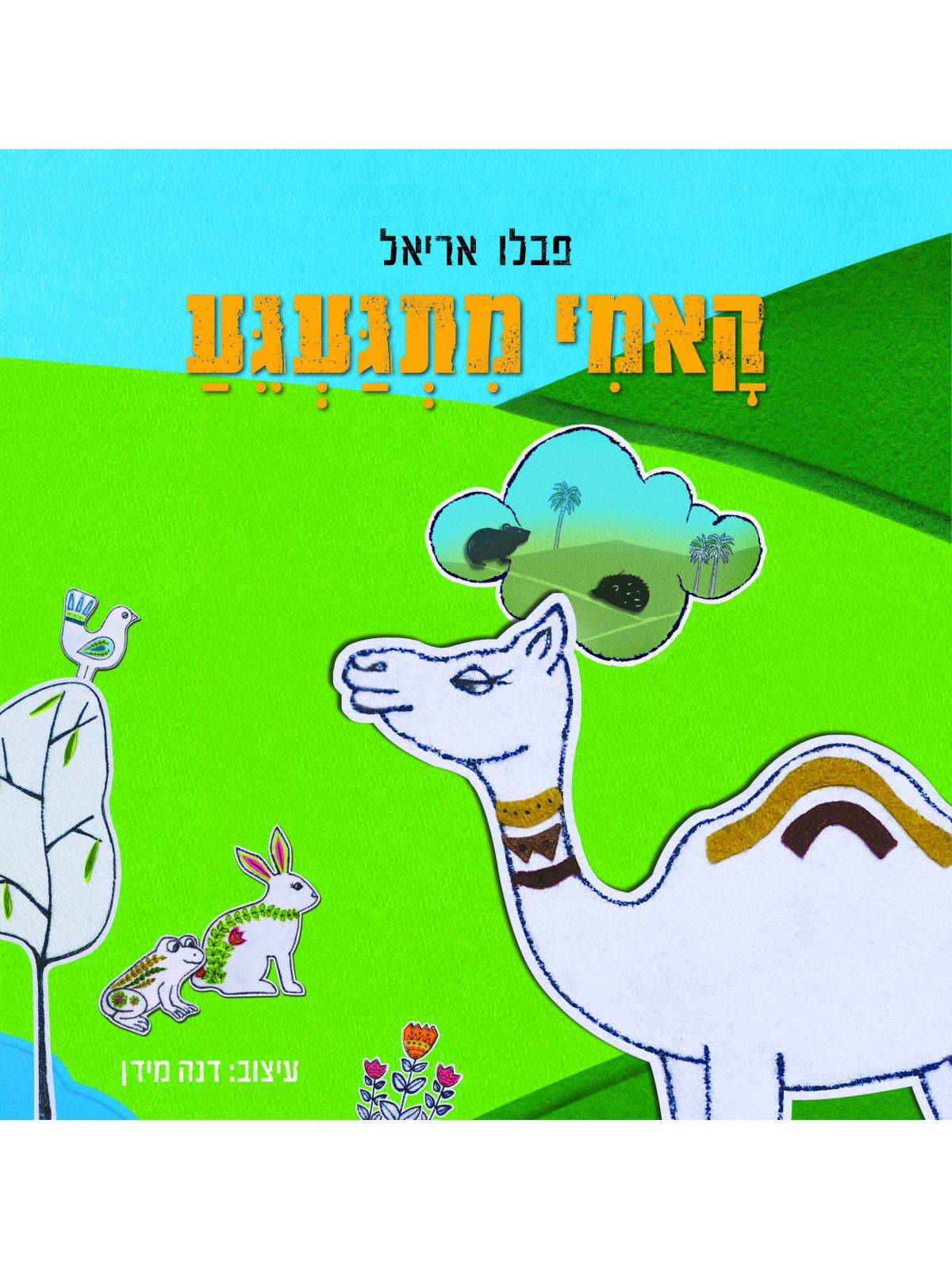 קאמי מתגעגע