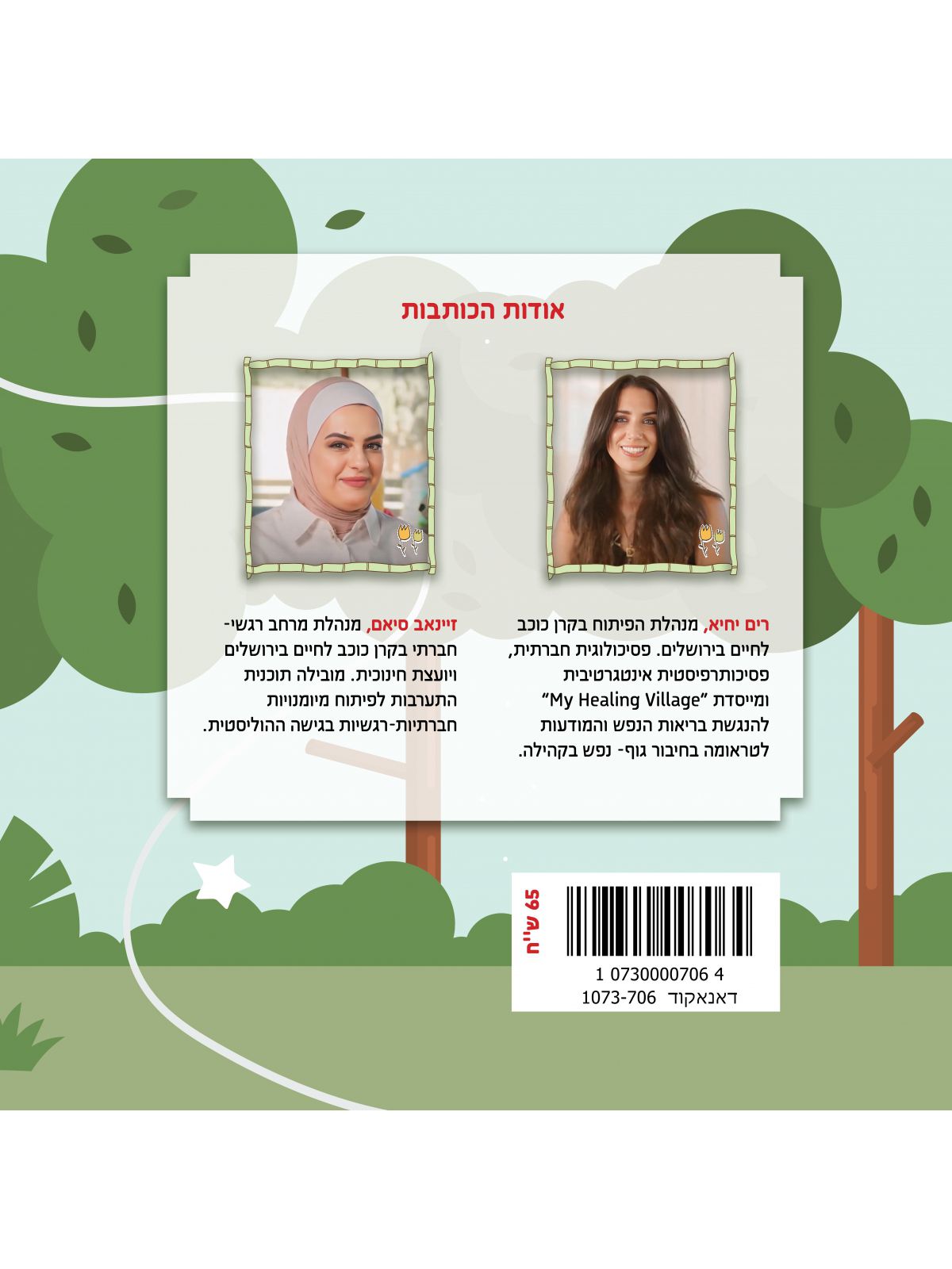 האוצר של כוכבי