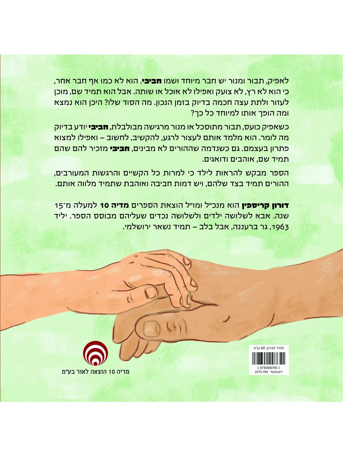 חבר קטן עם אצבעות גדולות