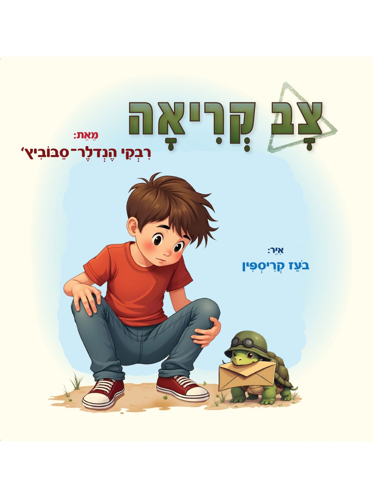 צב קריאה