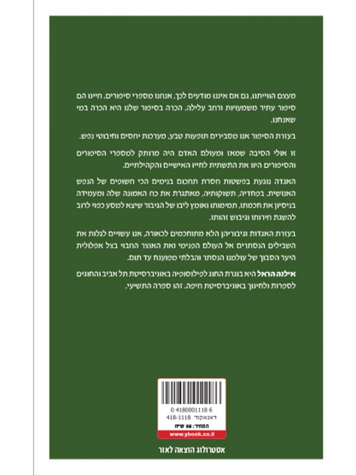 אגדות עם והעצמה אישית