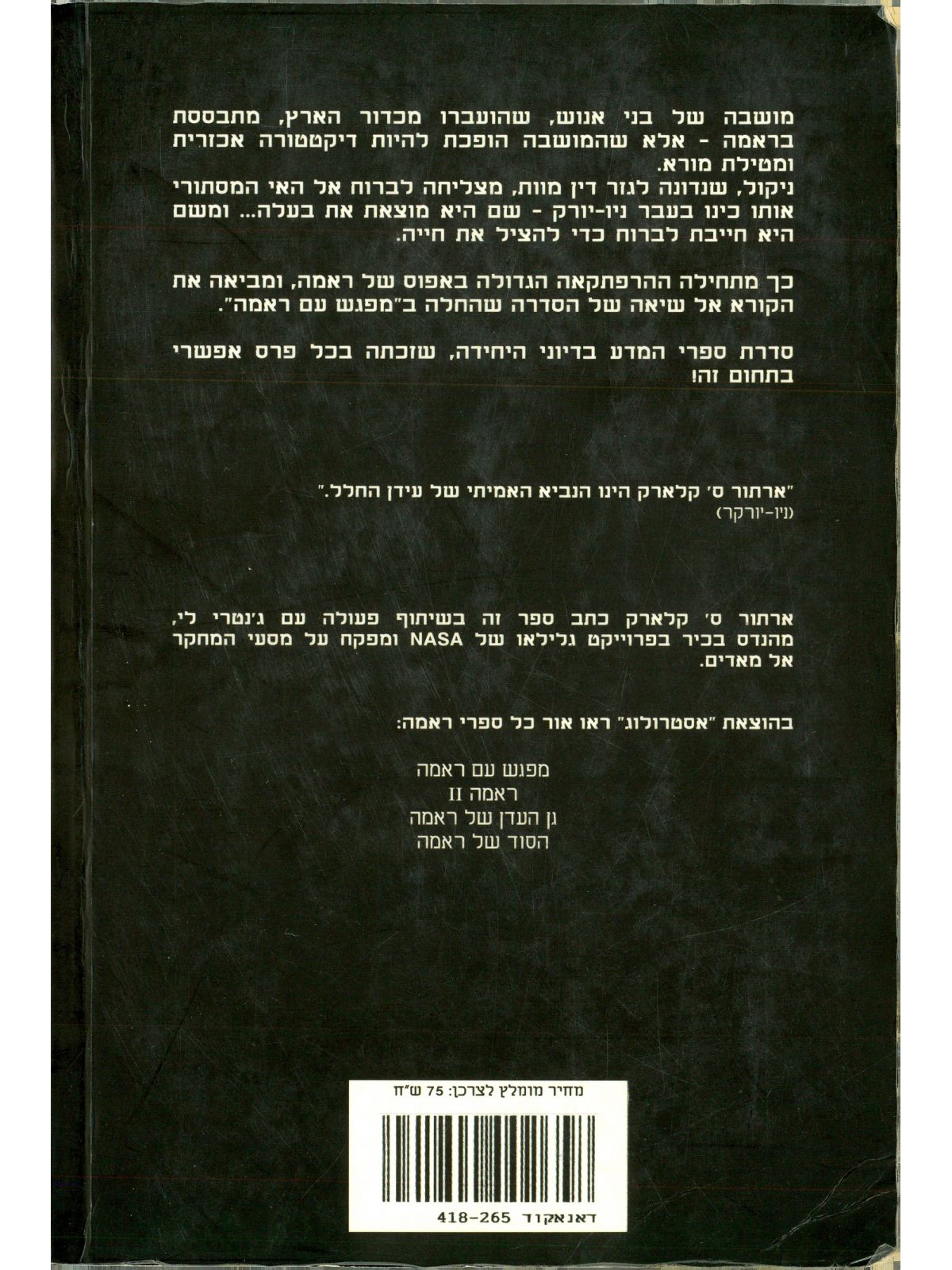 הסוד של ראמה