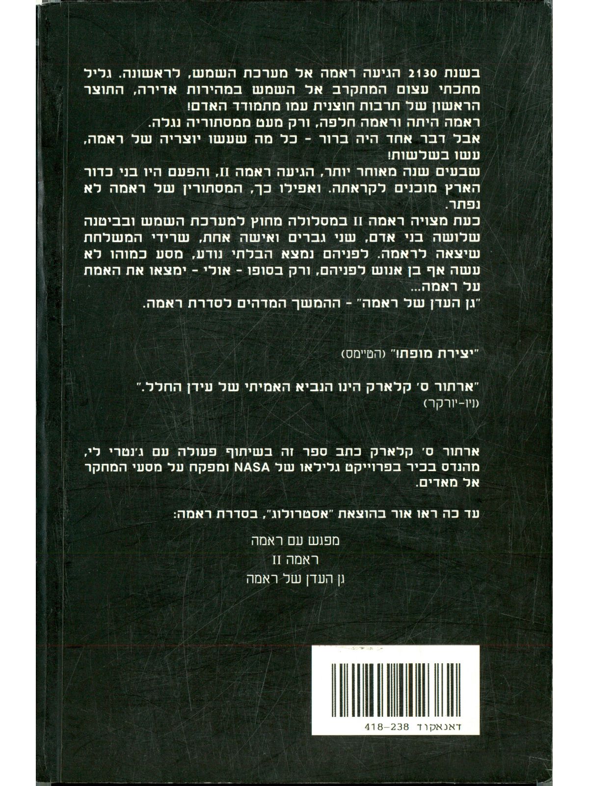 גן העדן של ראמה