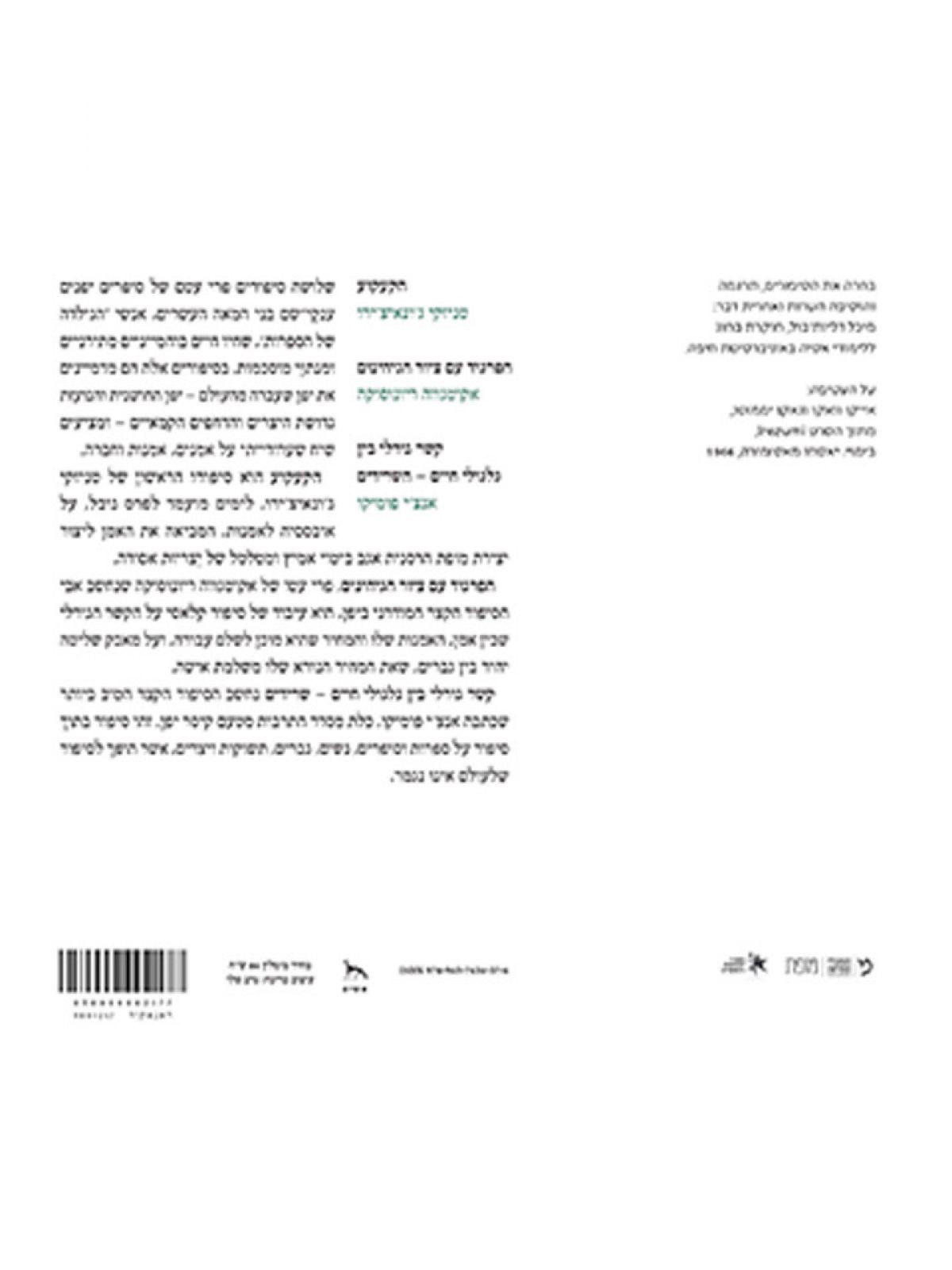 הקעקוע ועוד סיפורים אפלים מיפן