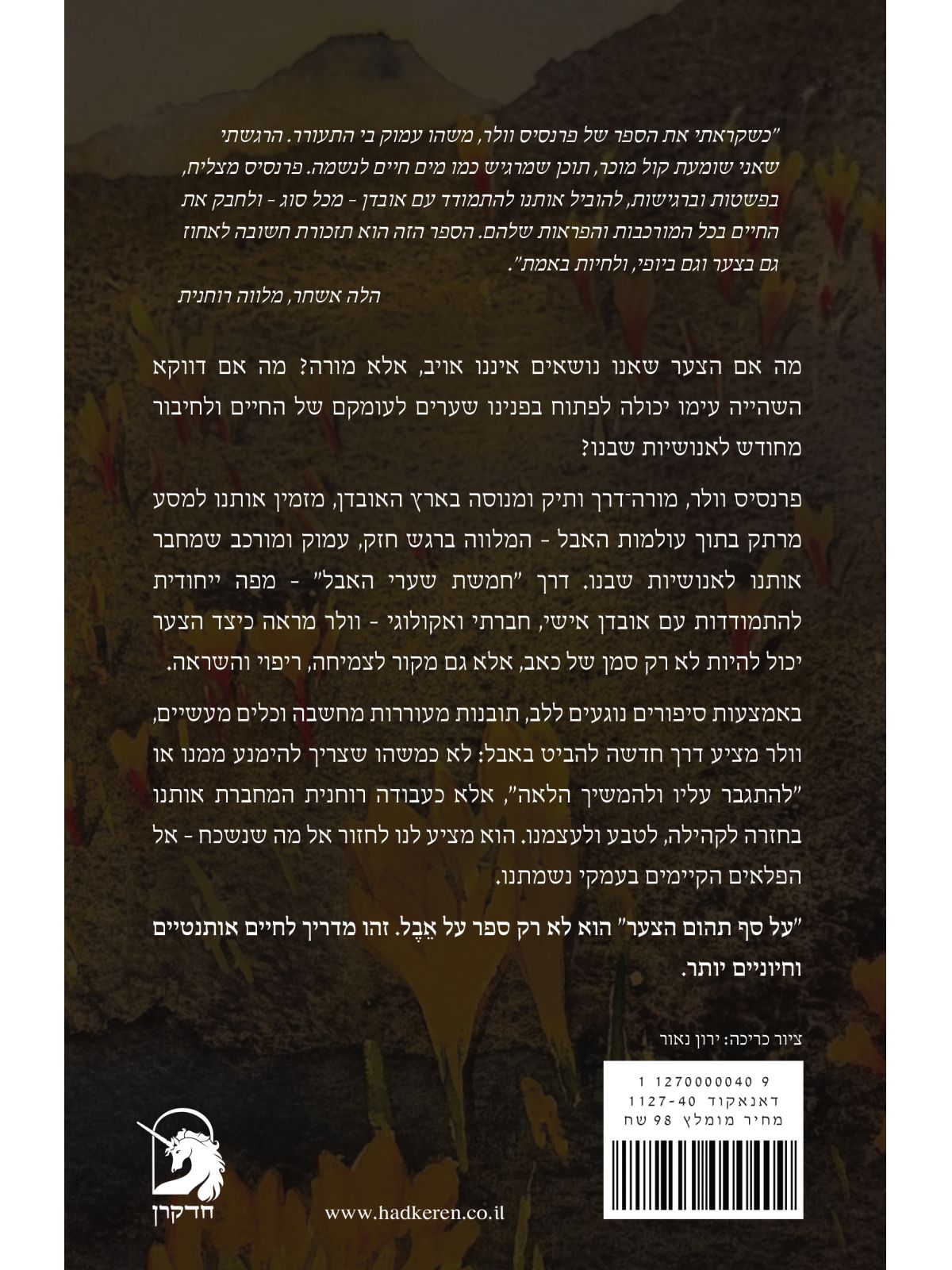 על סף תהום הצער