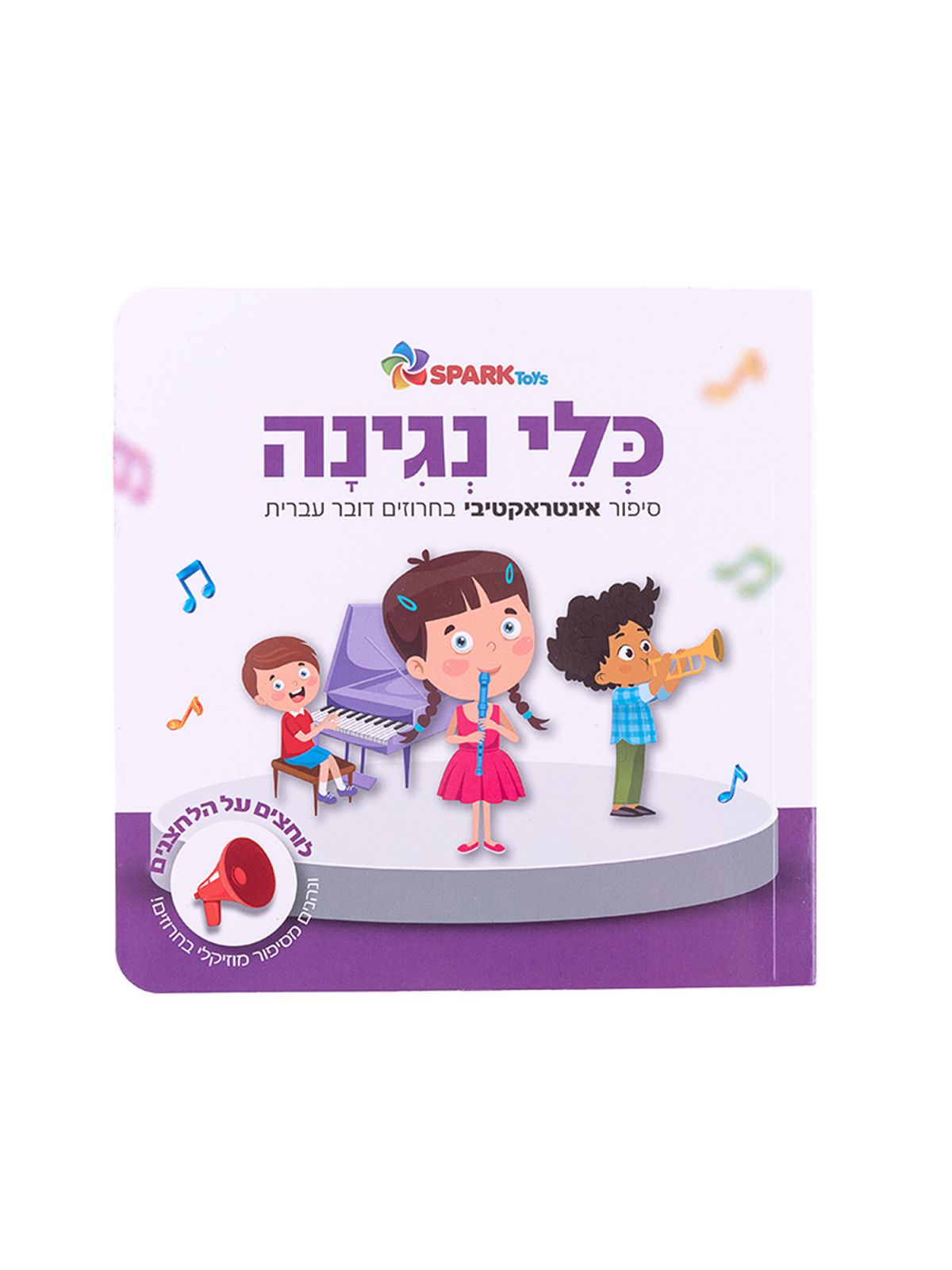 כלי נגינה סיפור אינטראקטיבי בחרוזים דובר עברית
