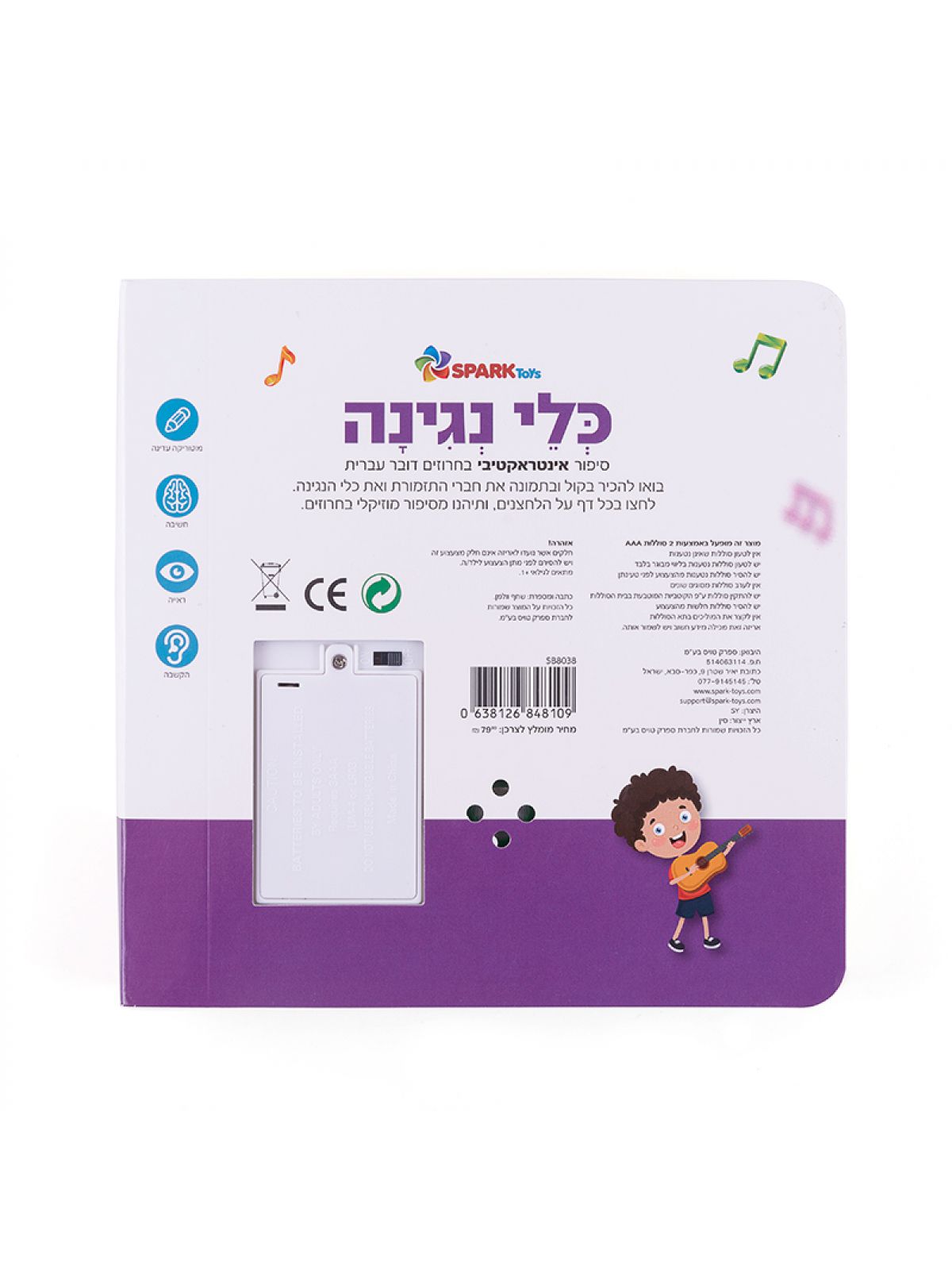 כלי נגינה סיפור אינטראקטיבי בחרוזים דובר עברית
