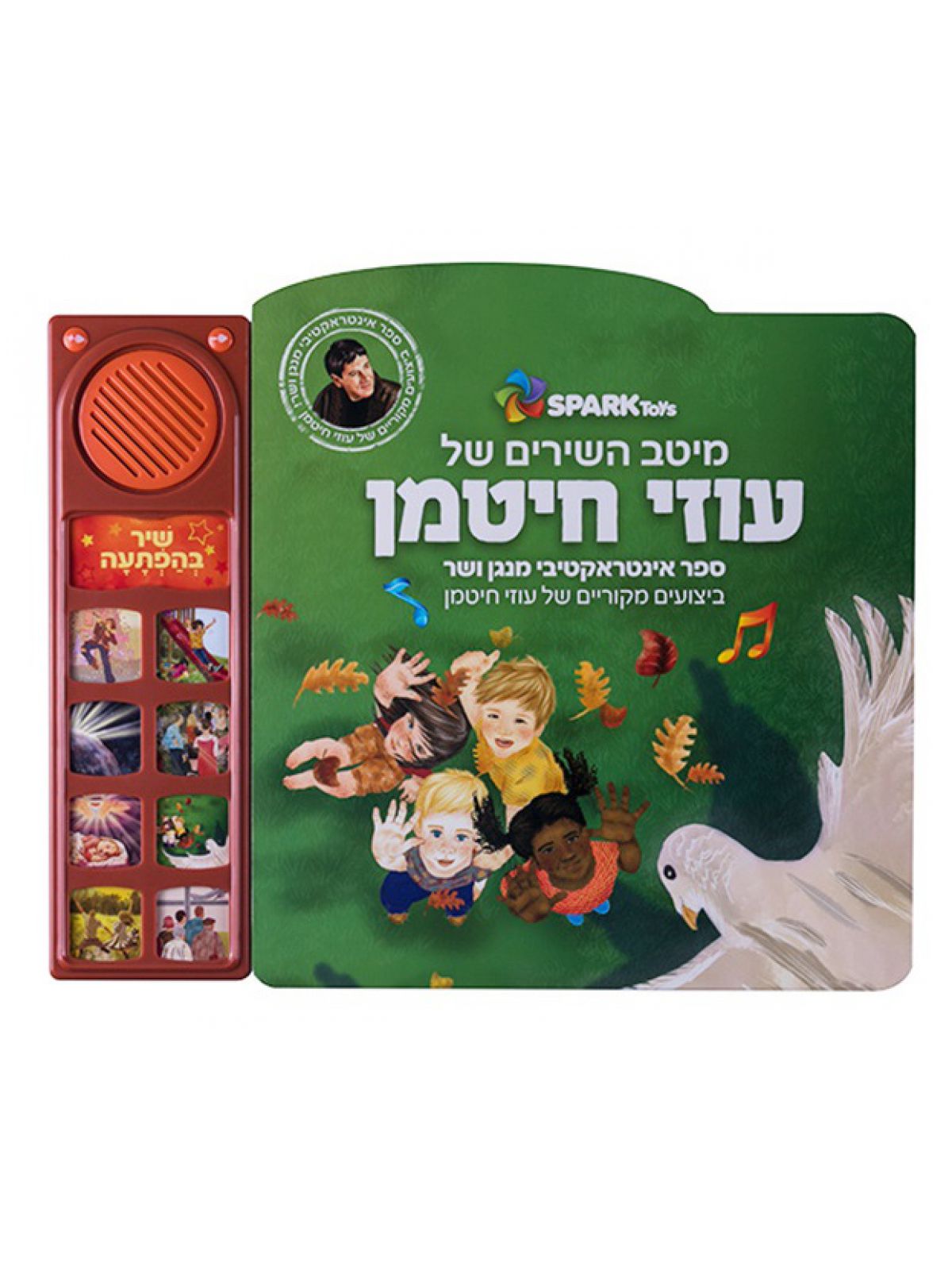 מיטב השירים של עוזי חיטמן