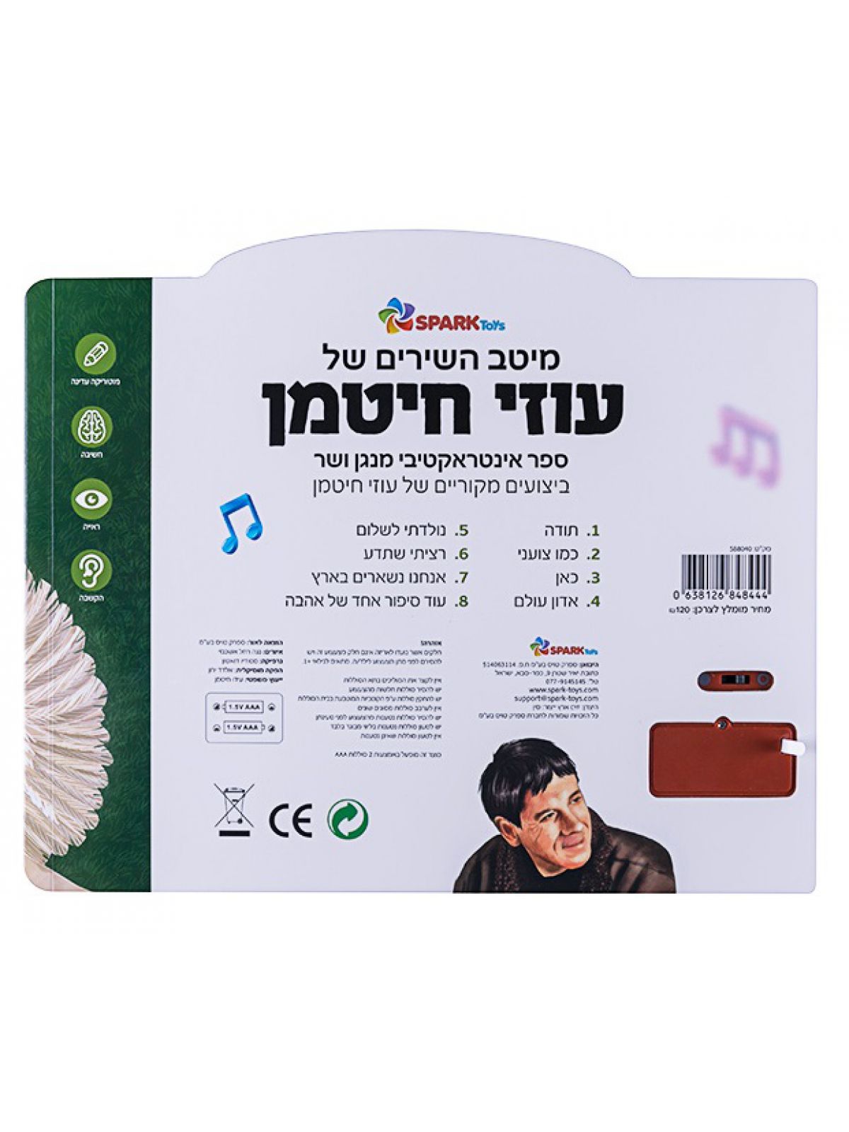 מיטב השירים של עוזי חיטמן