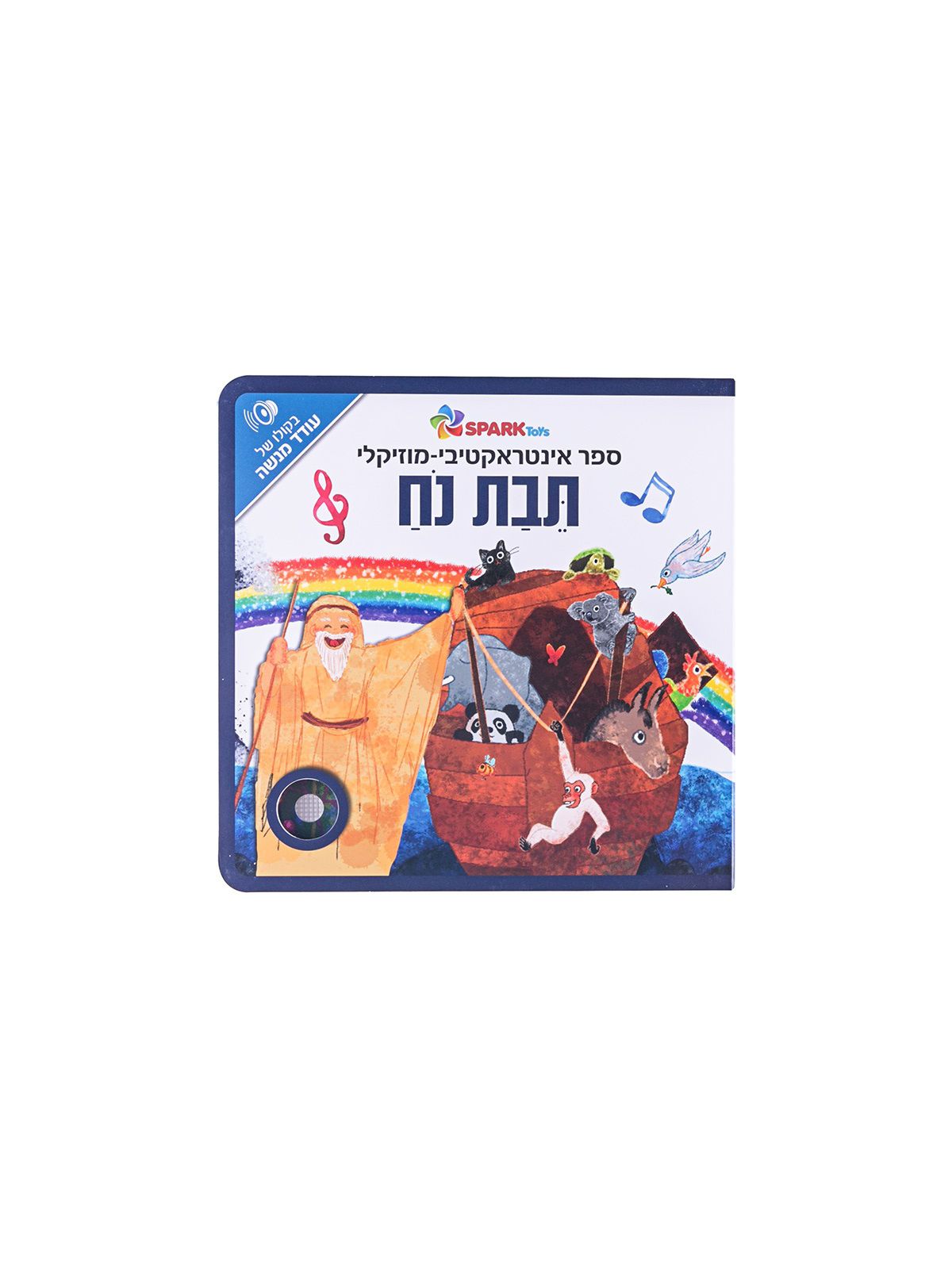 תבת נח אינטראקטיבי