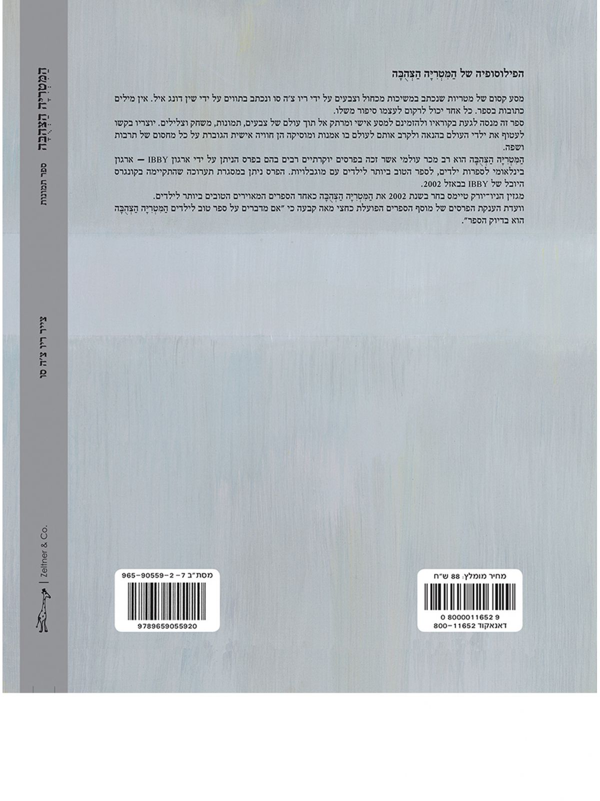 המטריה הצהבה ספר תמונות + תקליטור