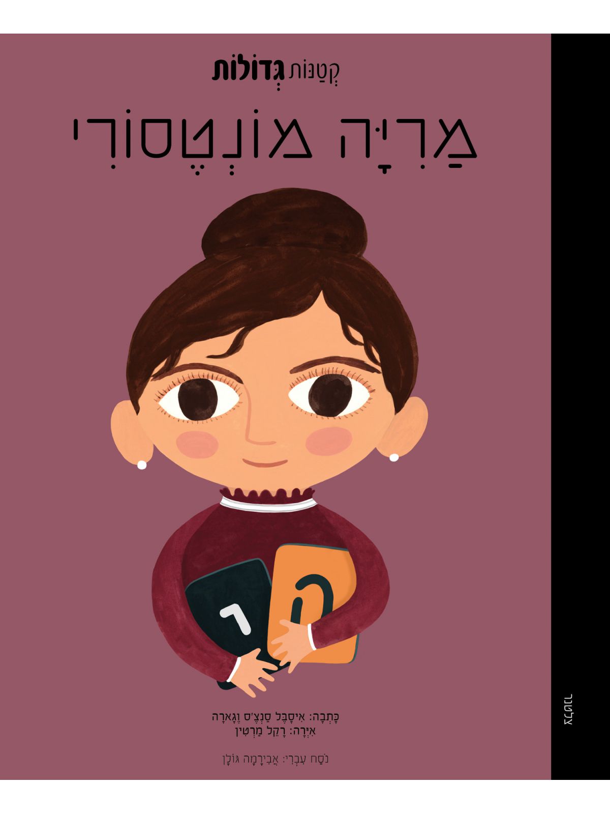 קטנות גדולות מריה מונטסורי