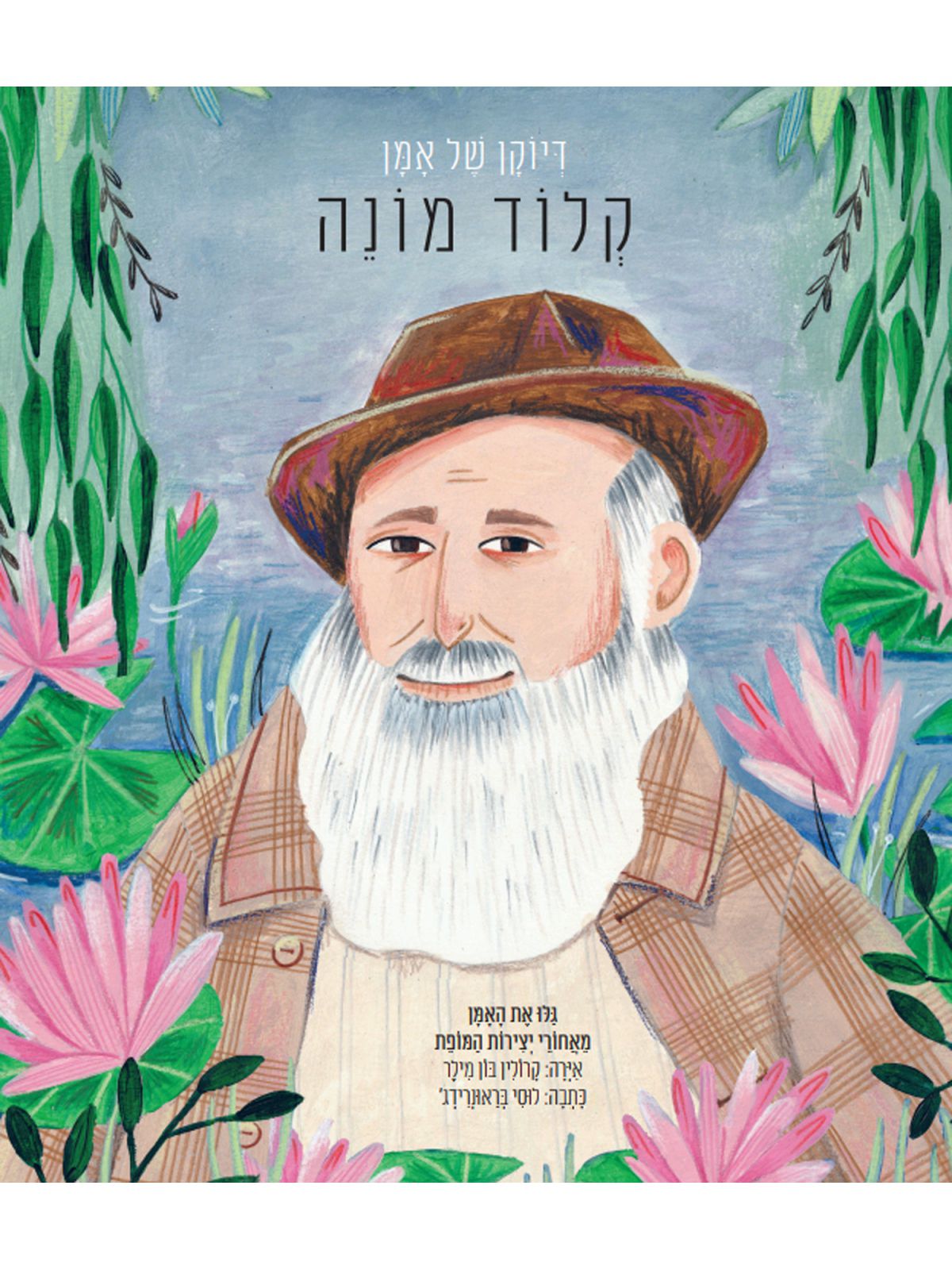 קלוד מונה דיוקן של אמן