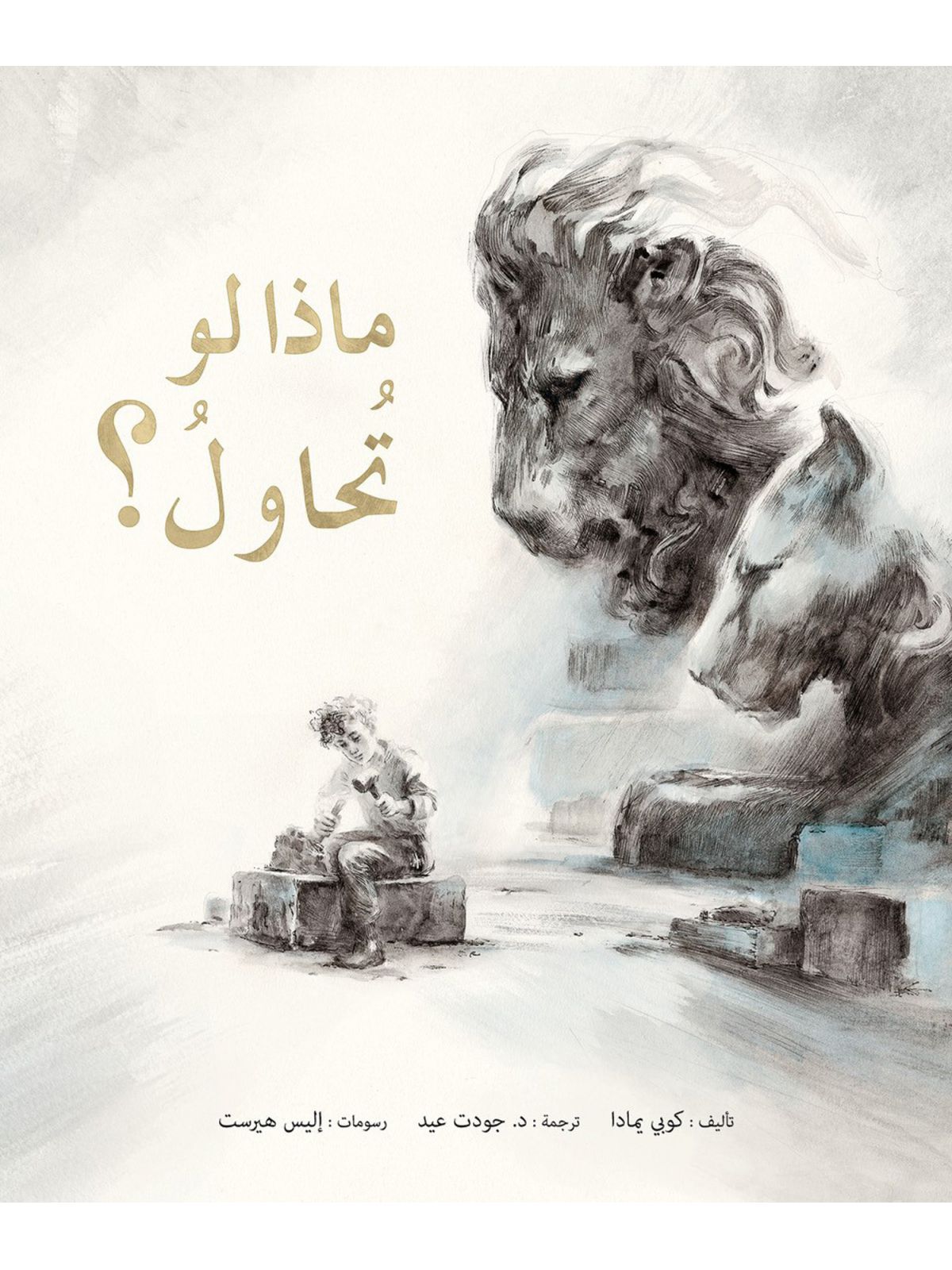 ומה אם תנסו  ערבית