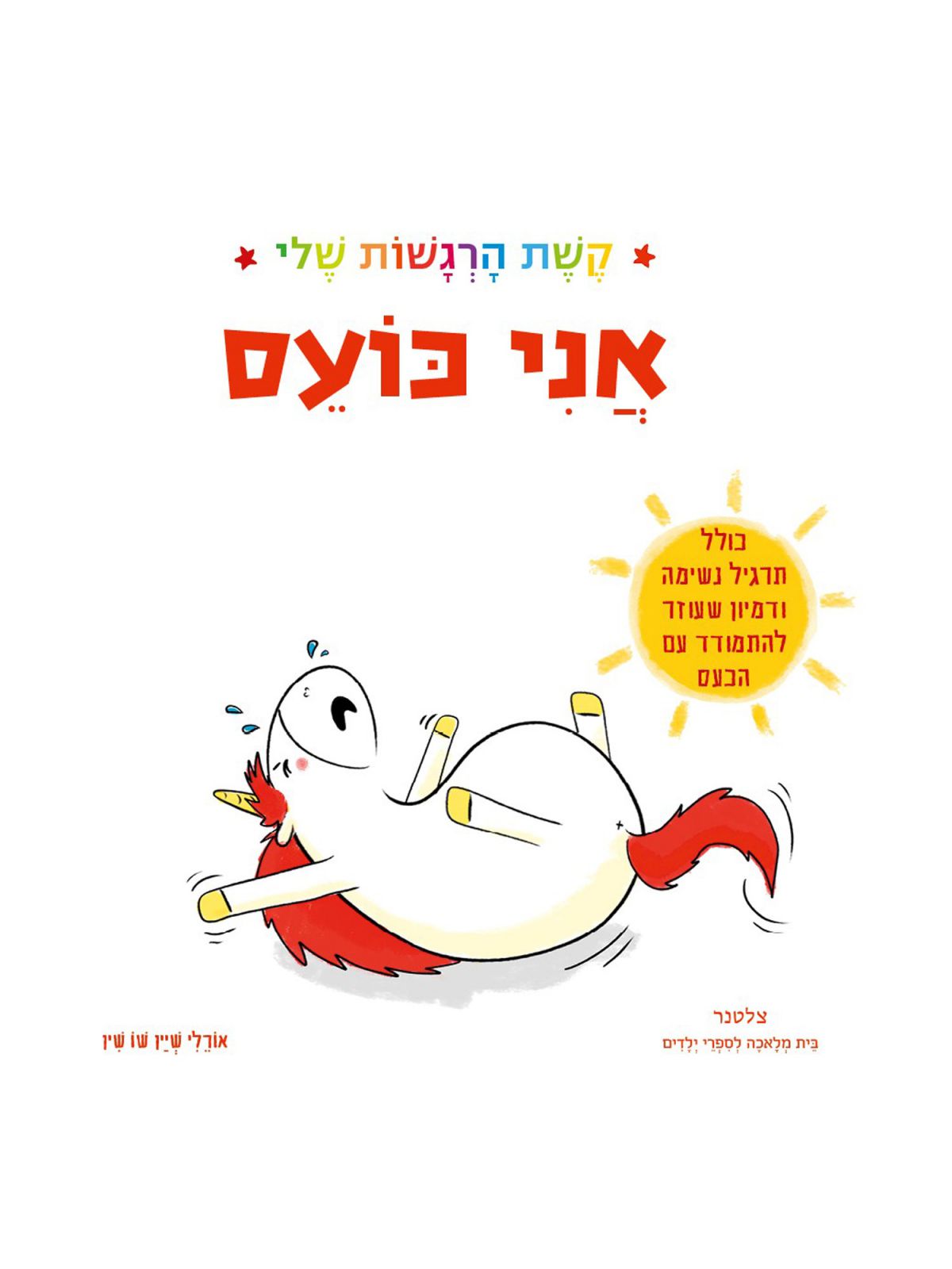 אני כועס קשת הרגשות שלי