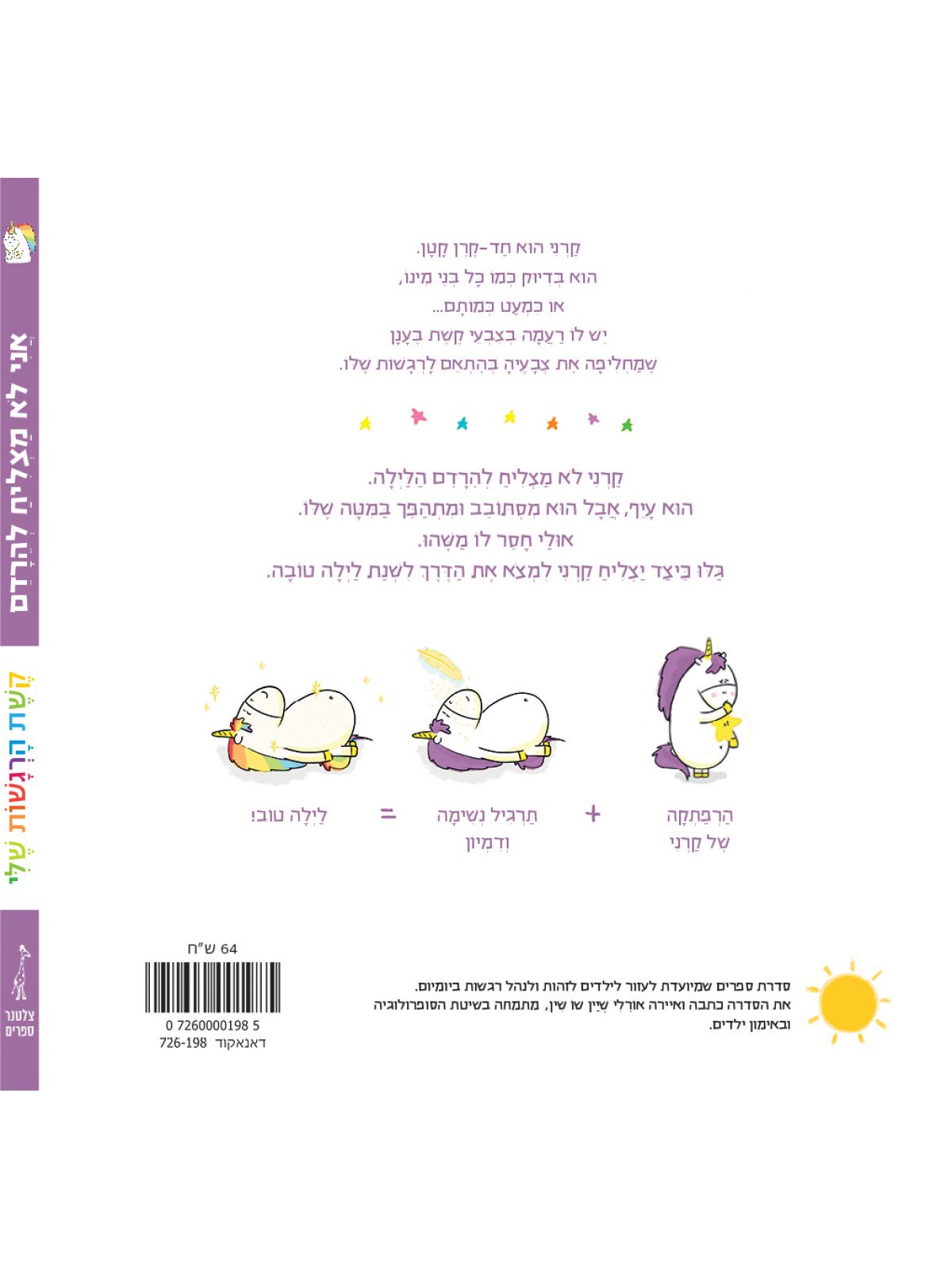 אני לא מצליח להרדם קשת הרגשות שלי