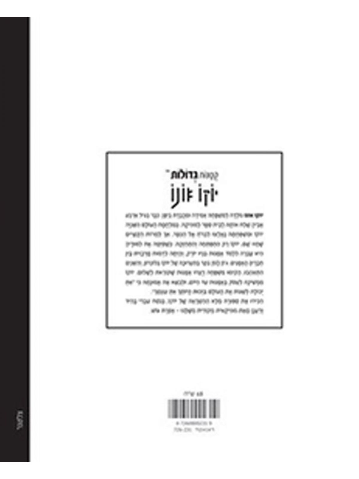 קטנות גדולות יוקו אונו