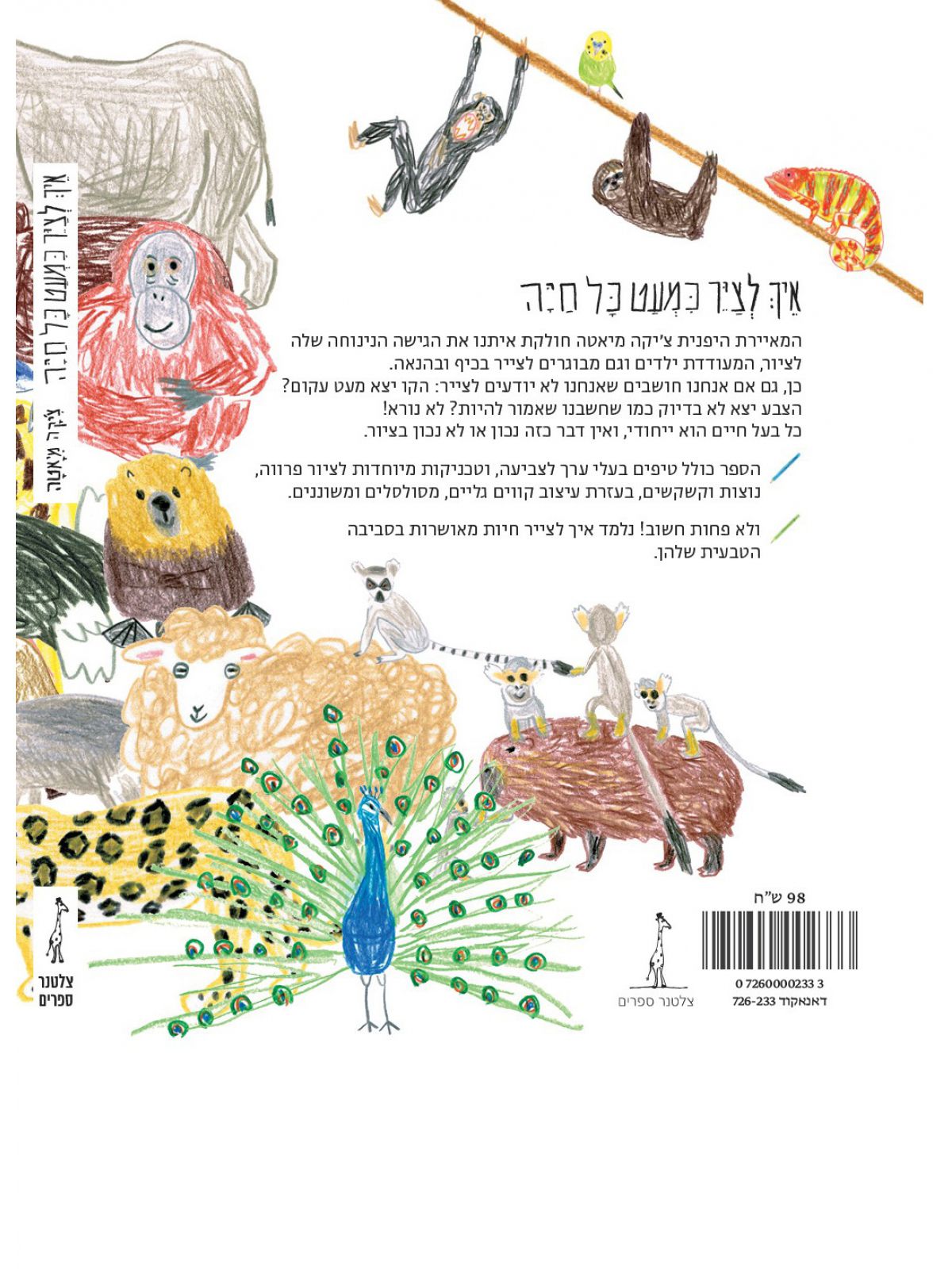 איך לצייר כמעט כל חיה