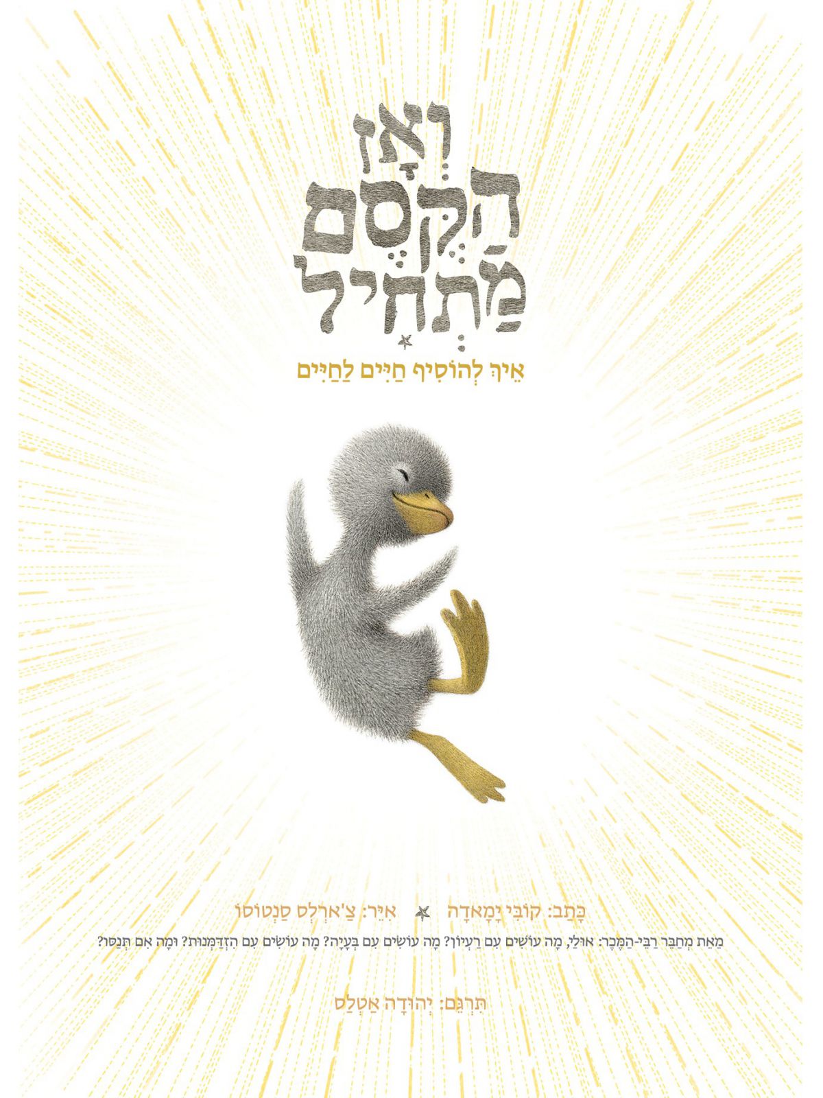 ואז הקסם מתחיל