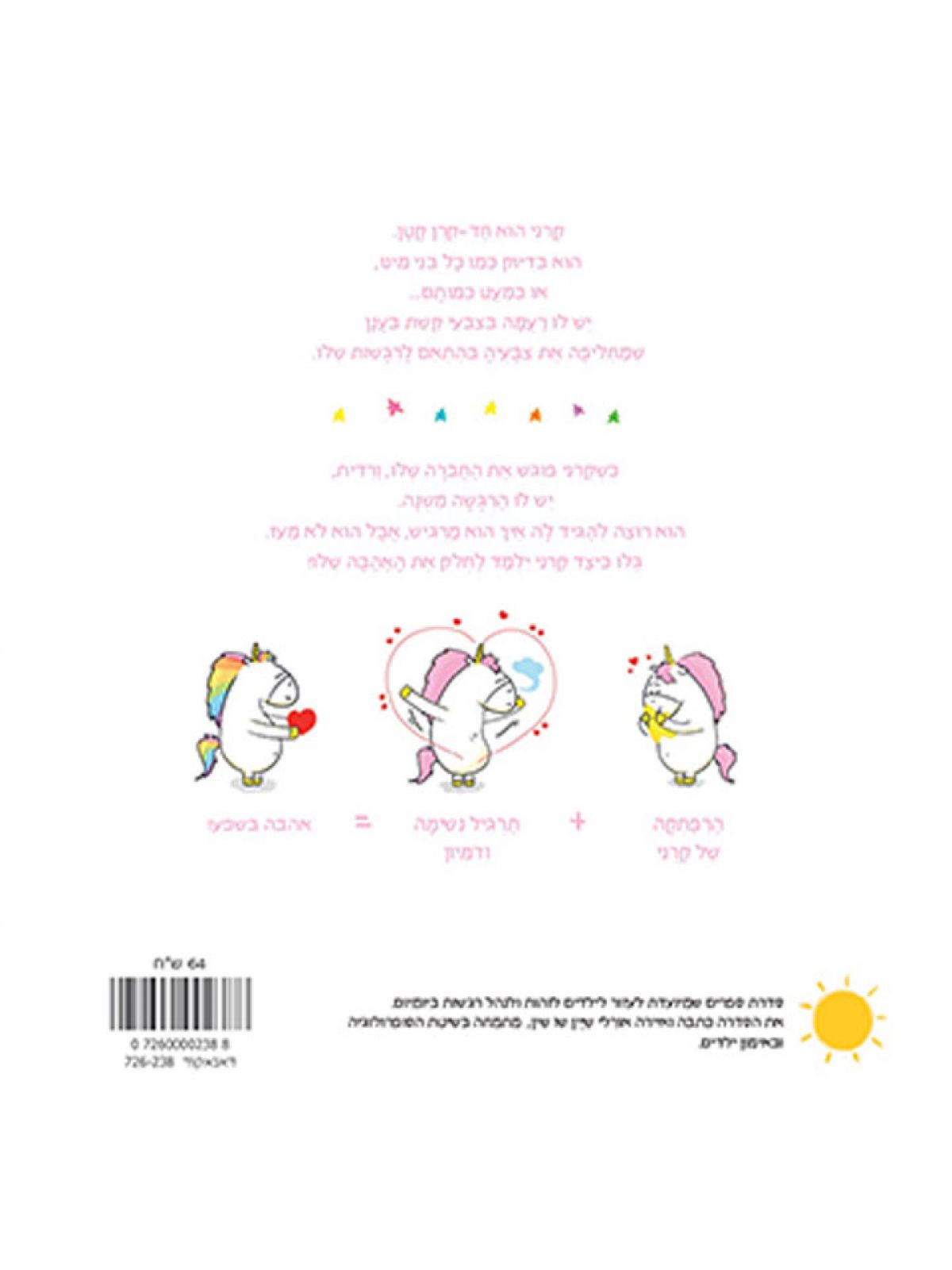 אני מאהב קשת הרגשות שלי