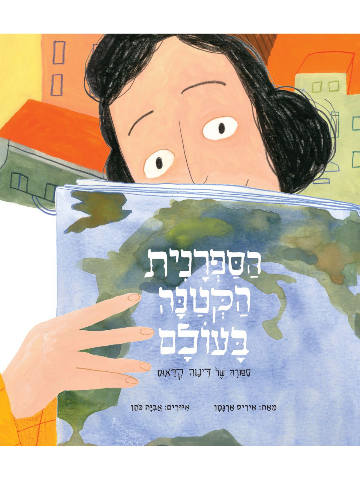 הספרנית הקטנה בעולם